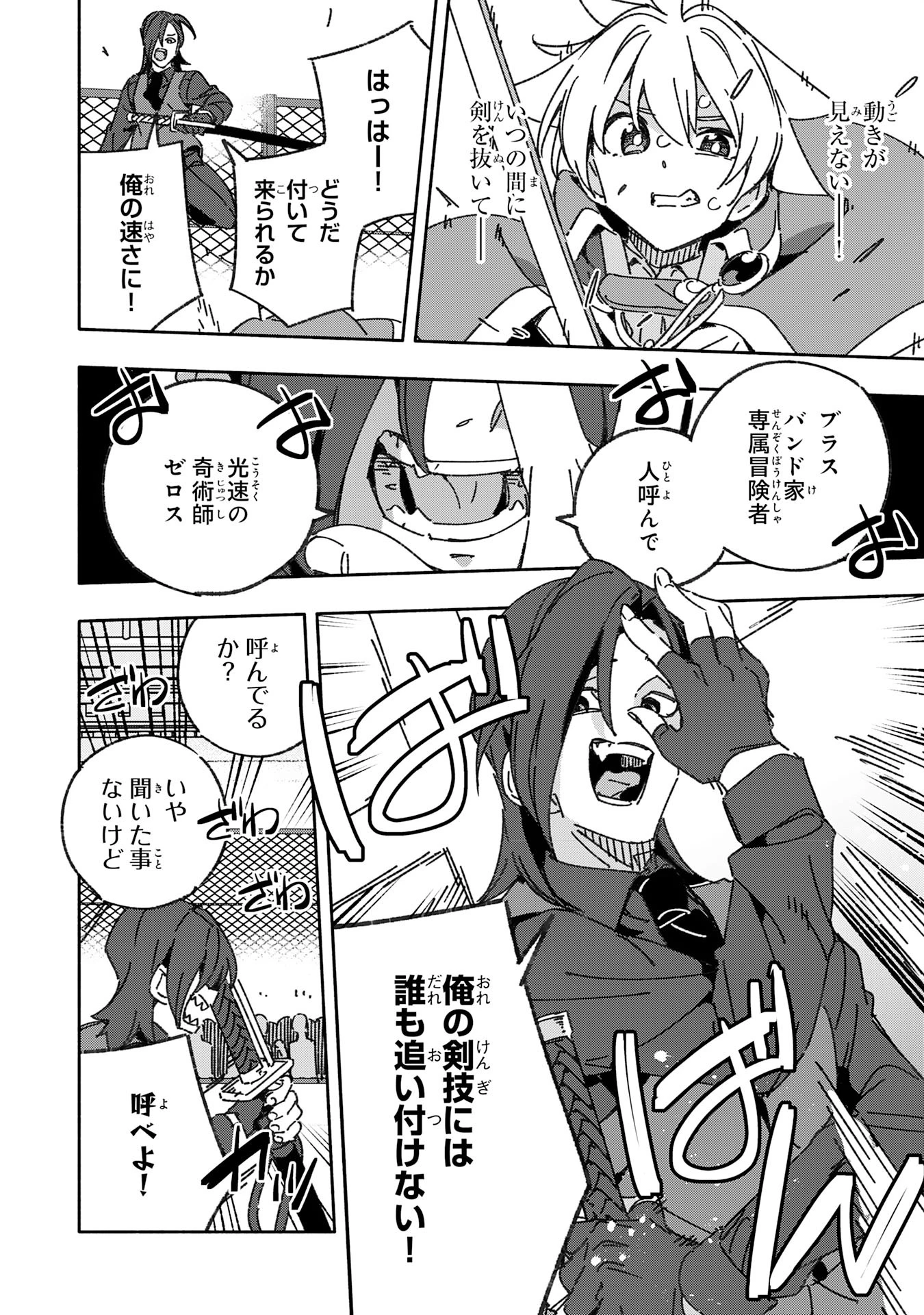 将来結婚しようね、と約束した幼馴染が剣聖になって帰ってきた 第17話 - 6