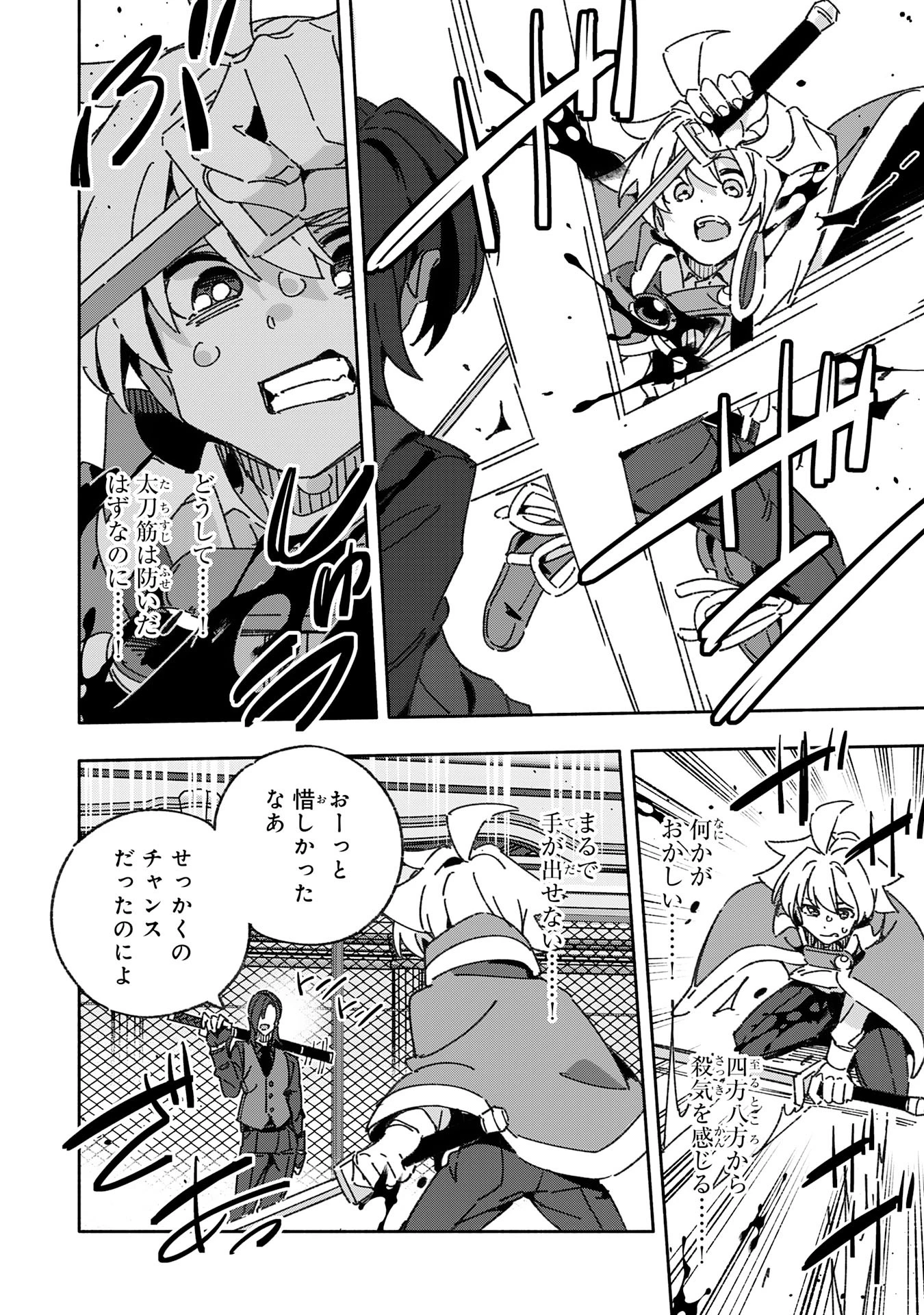 将来結婚しようね、と約束した幼馴染が剣聖になって帰ってきた 第17話 - 8