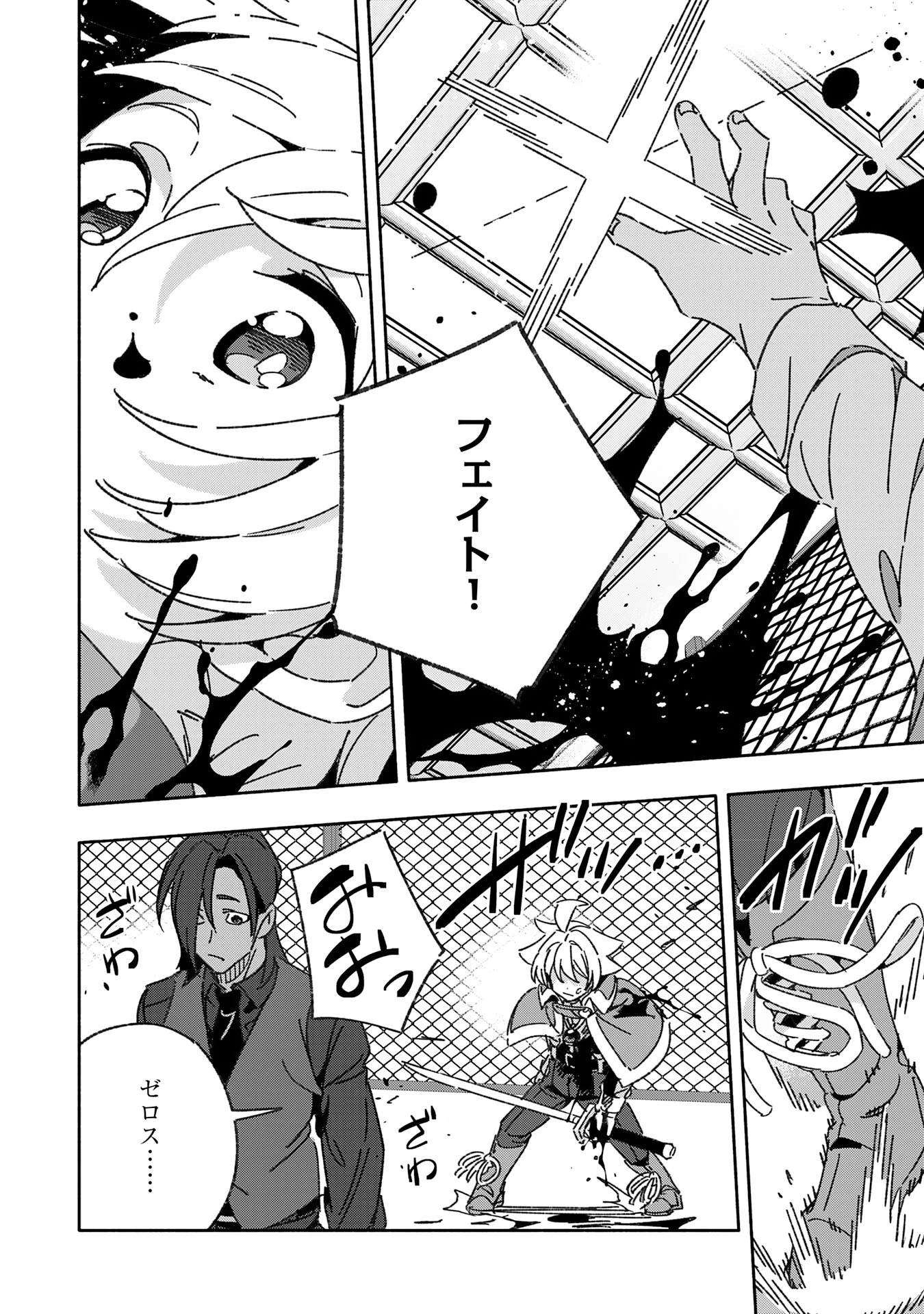 将来結婚しようね、と約束した幼馴染が剣聖になって帰ってきた 第17話 - 12