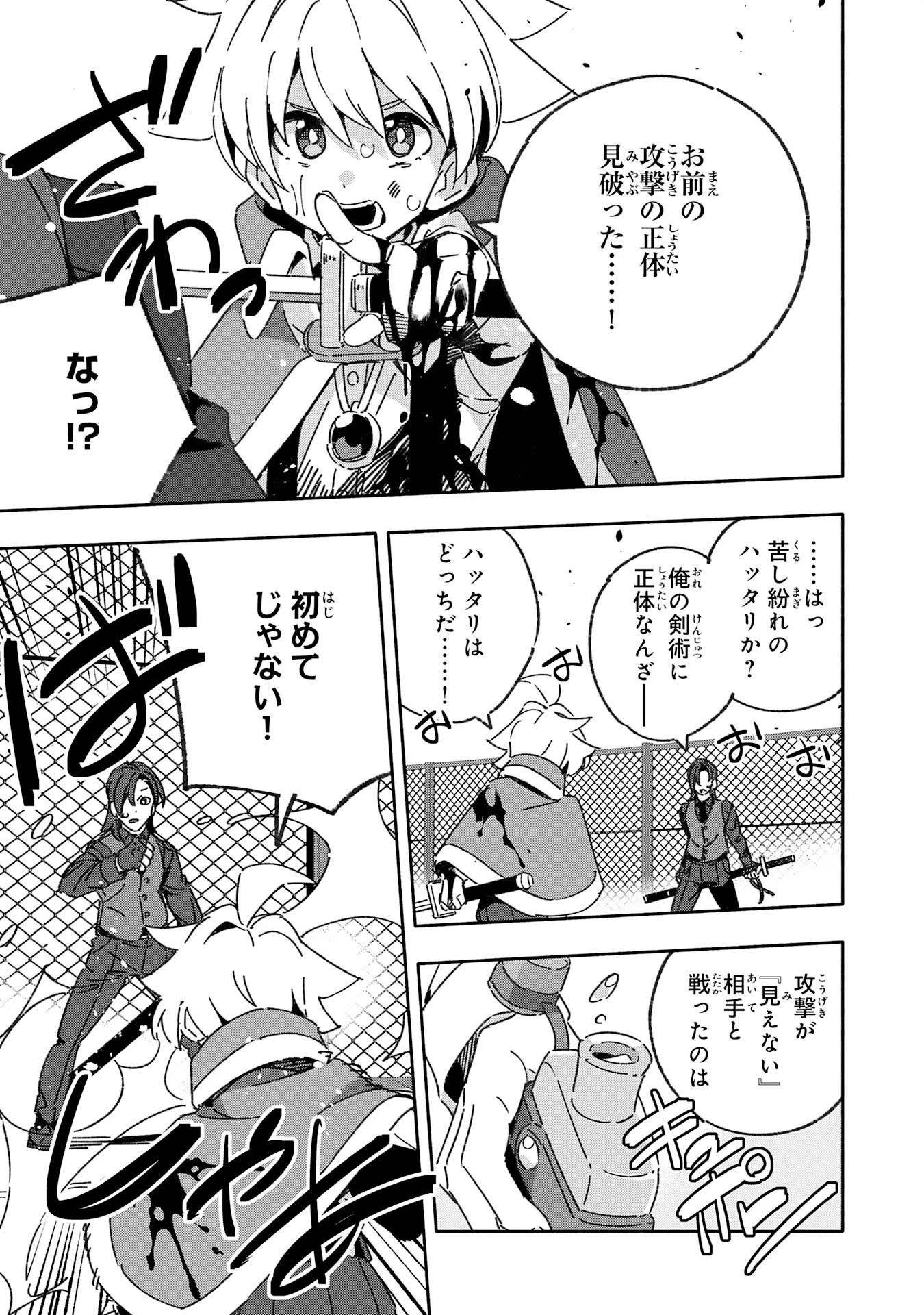 将来結婚しようね、と約束した幼馴染が剣聖になって帰ってきた 第17話 - 13