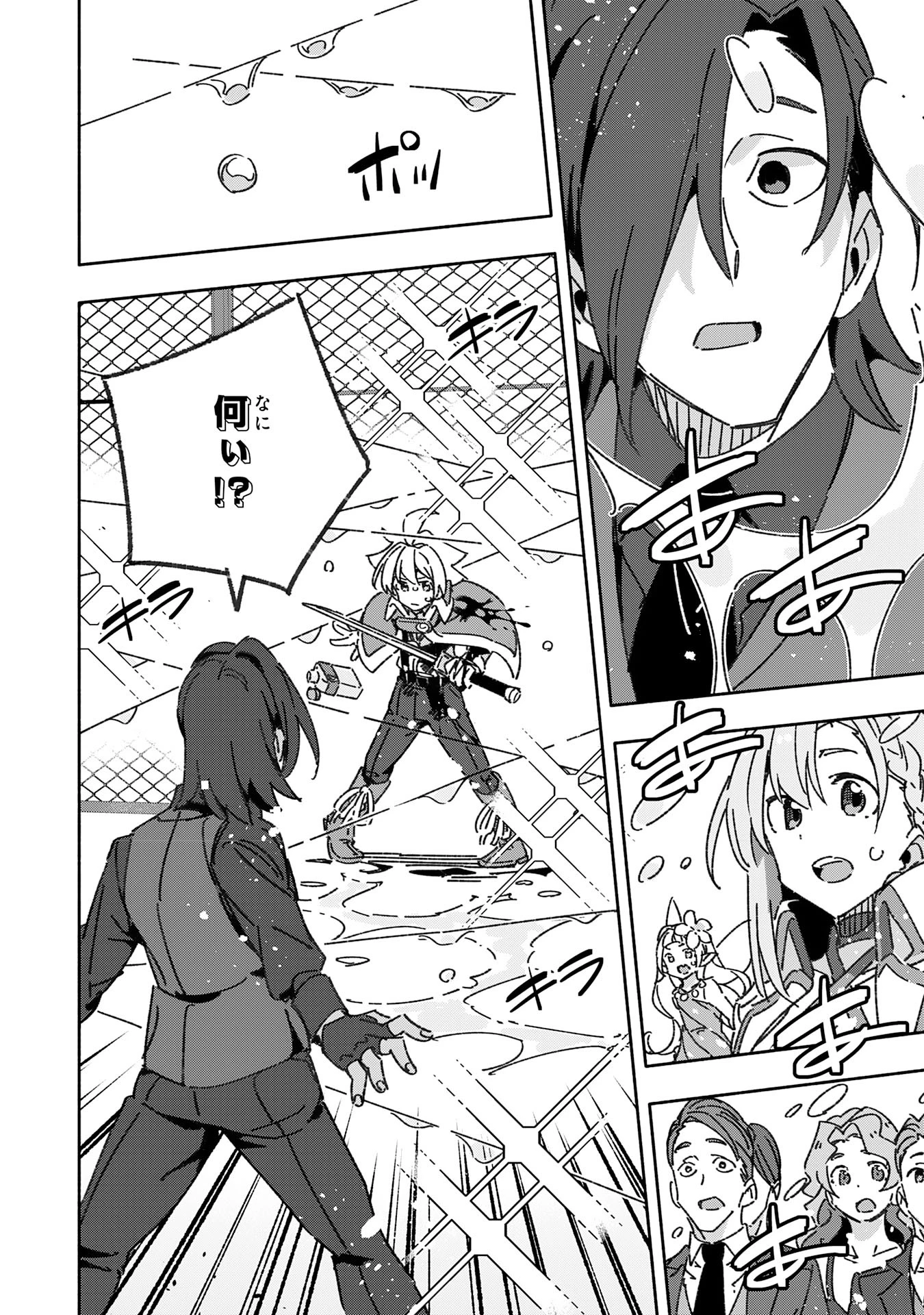 将来結婚しようね、と約束した幼馴染が剣聖になって帰ってきた 第17話 - 14