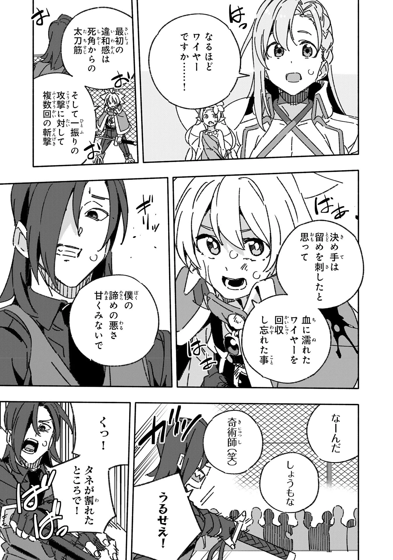 将来結婚しようね、と約束した幼馴染が剣聖になって帰ってきた 第17話 - 15