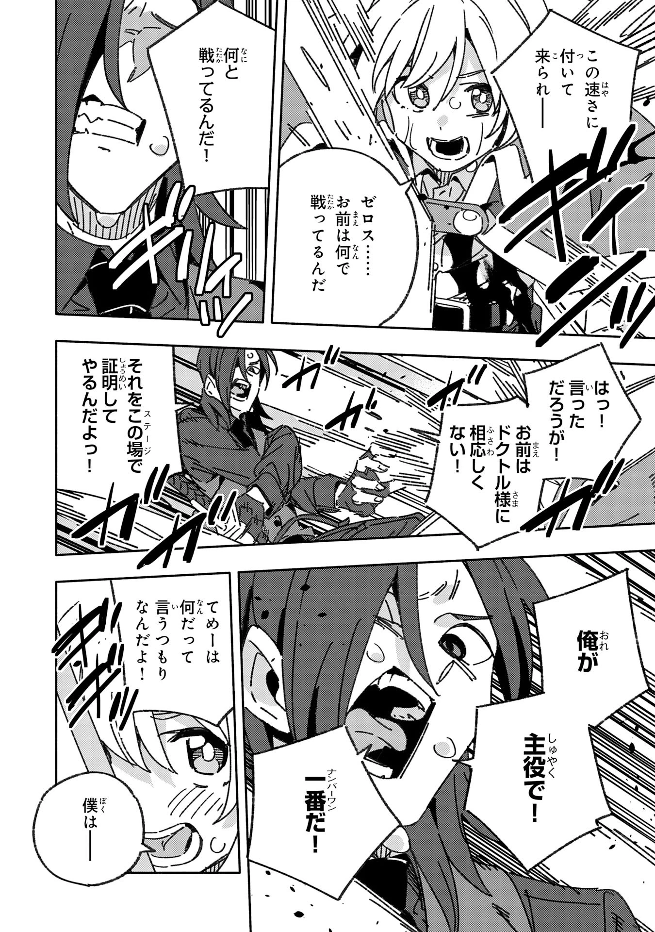 将来結婚しようね、と約束した幼馴染が剣聖になって帰ってきた 第17話 - 16