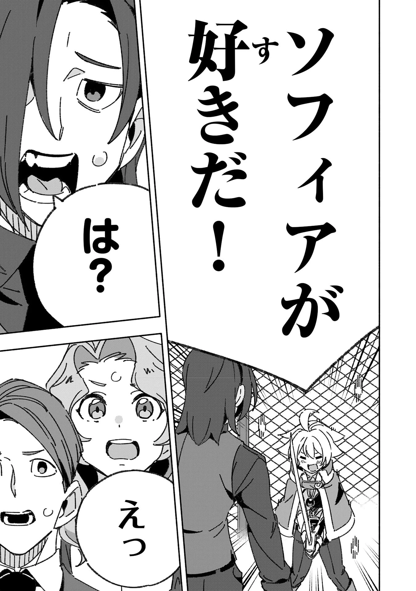 将来結婚しようね、と約束した幼馴染が剣聖になって帰ってきた 第17話 - 17