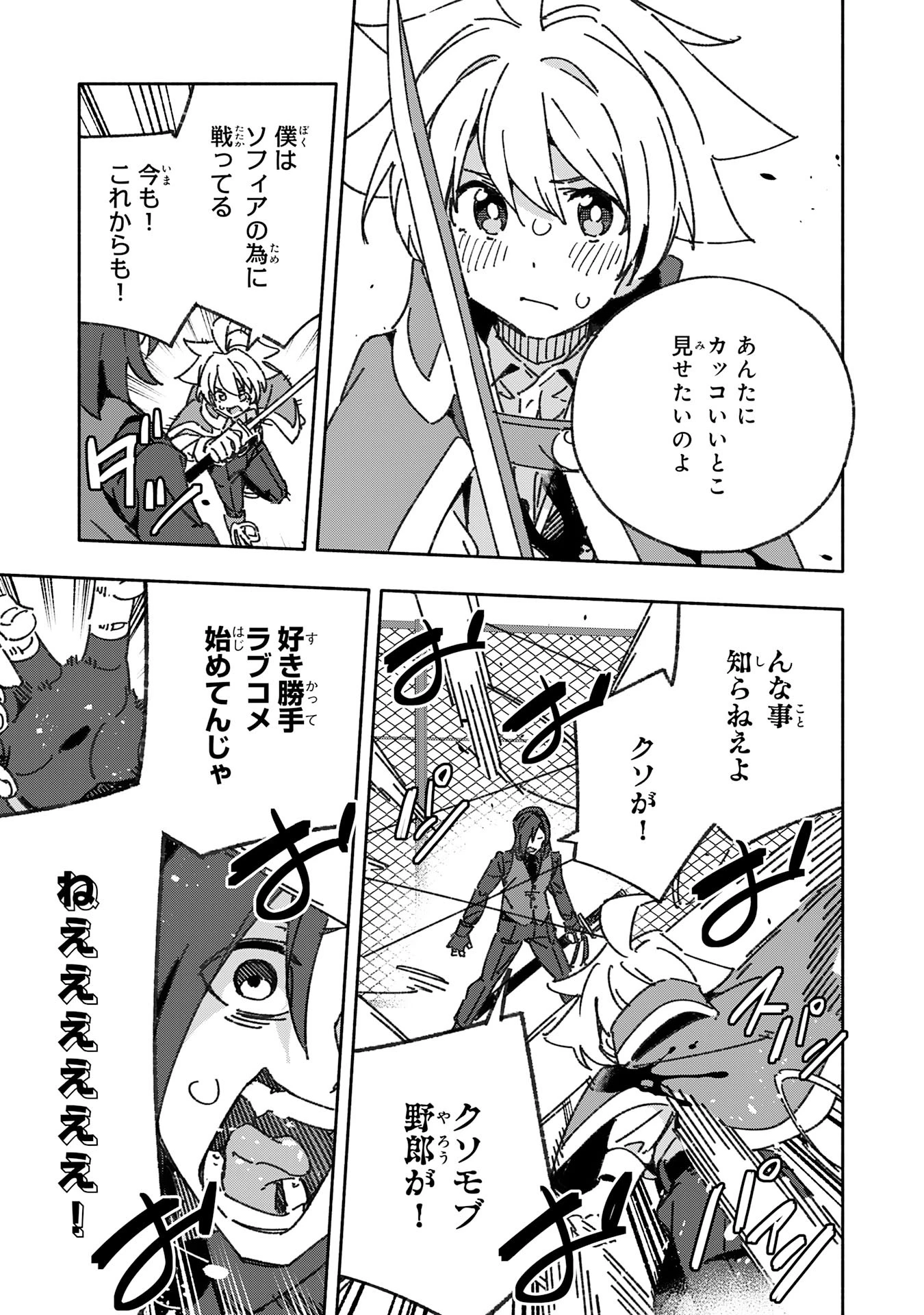 将来結婚しようね、と約束した幼馴染が剣聖になって帰ってきた 第17話 - 19