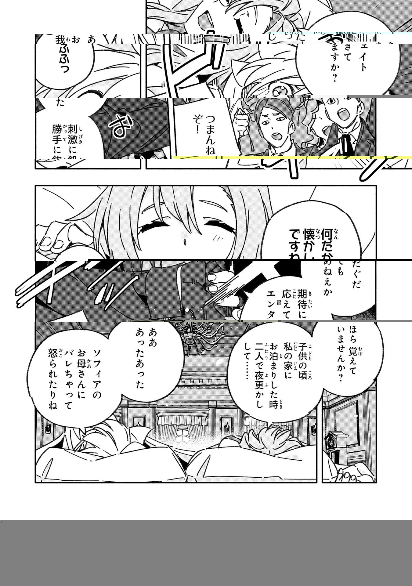 将来結婚しようね、と約束した幼馴染が剣聖になって帰ってきた 第17話 - 24