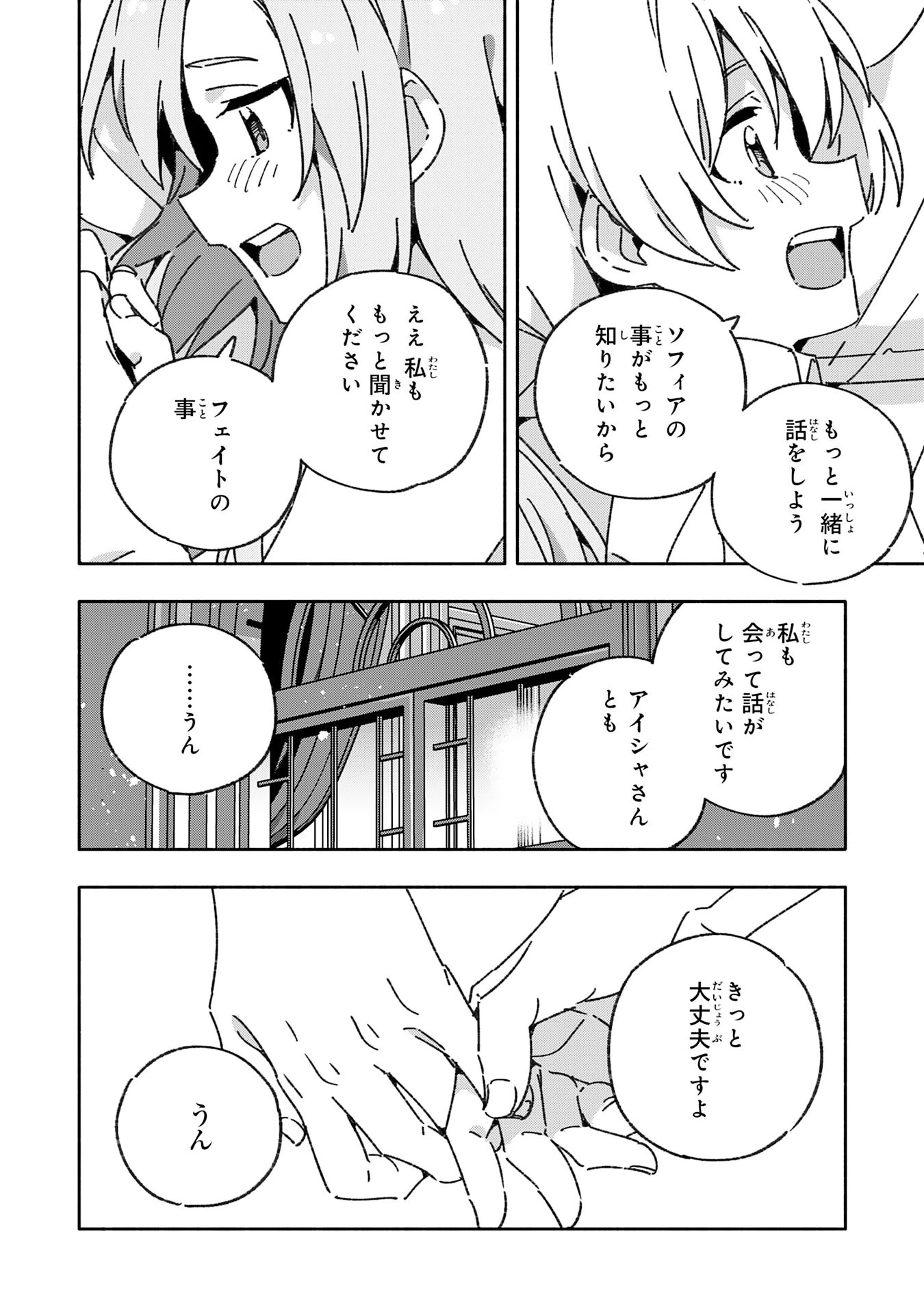 将来結婚しようね、と約束した幼馴染が剣聖になって帰ってきた 第17話 - 30