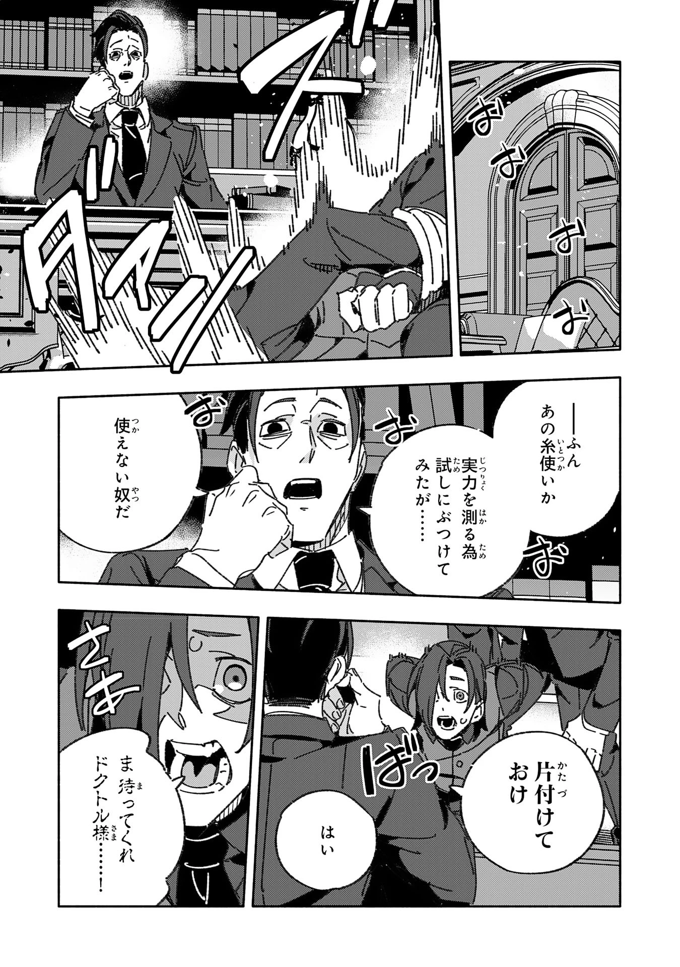 将来結婚しようね、と約束した幼馴染が剣聖になって帰ってきた 第17話 - 31