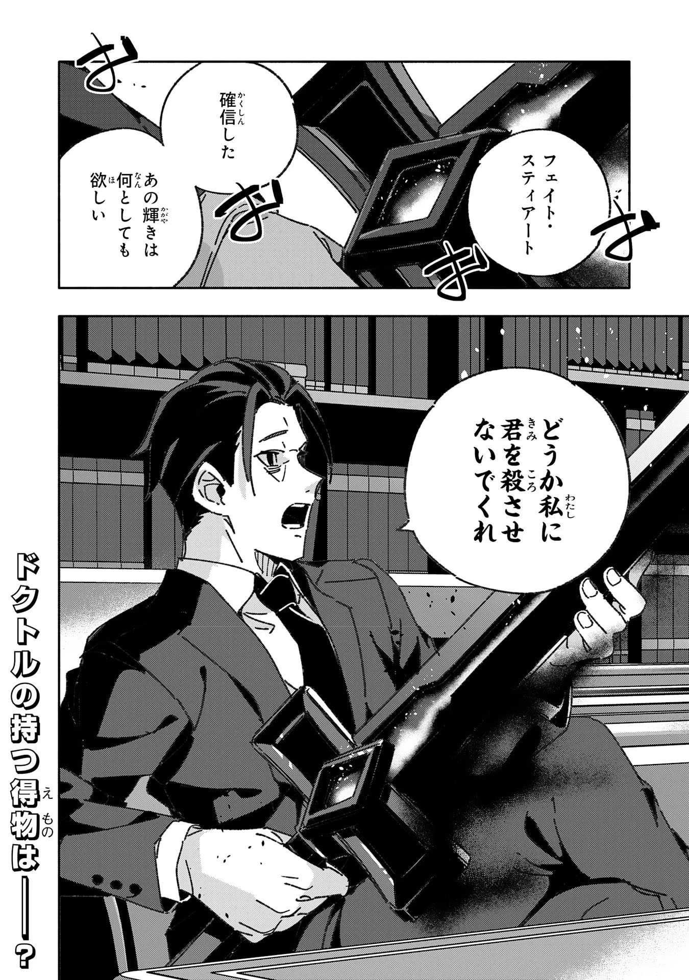 将来結婚しようね、と約束した幼馴染が剣聖になって帰ってきた 第17話 - 32