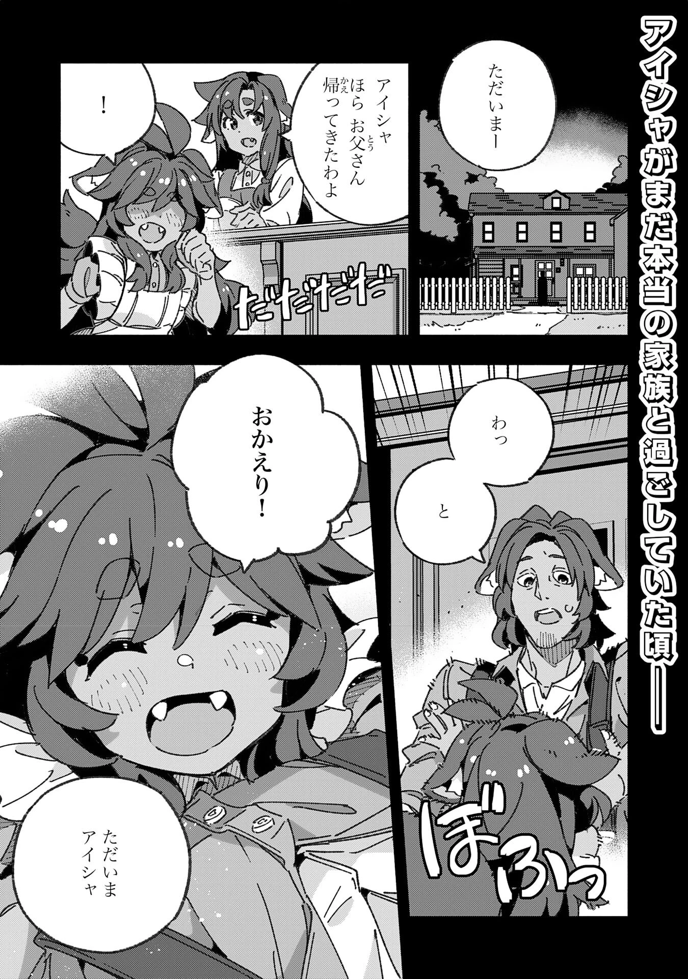 将来結婚しようね、と約束した幼馴染が剣聖になって帰ってきた 第18話 - 1