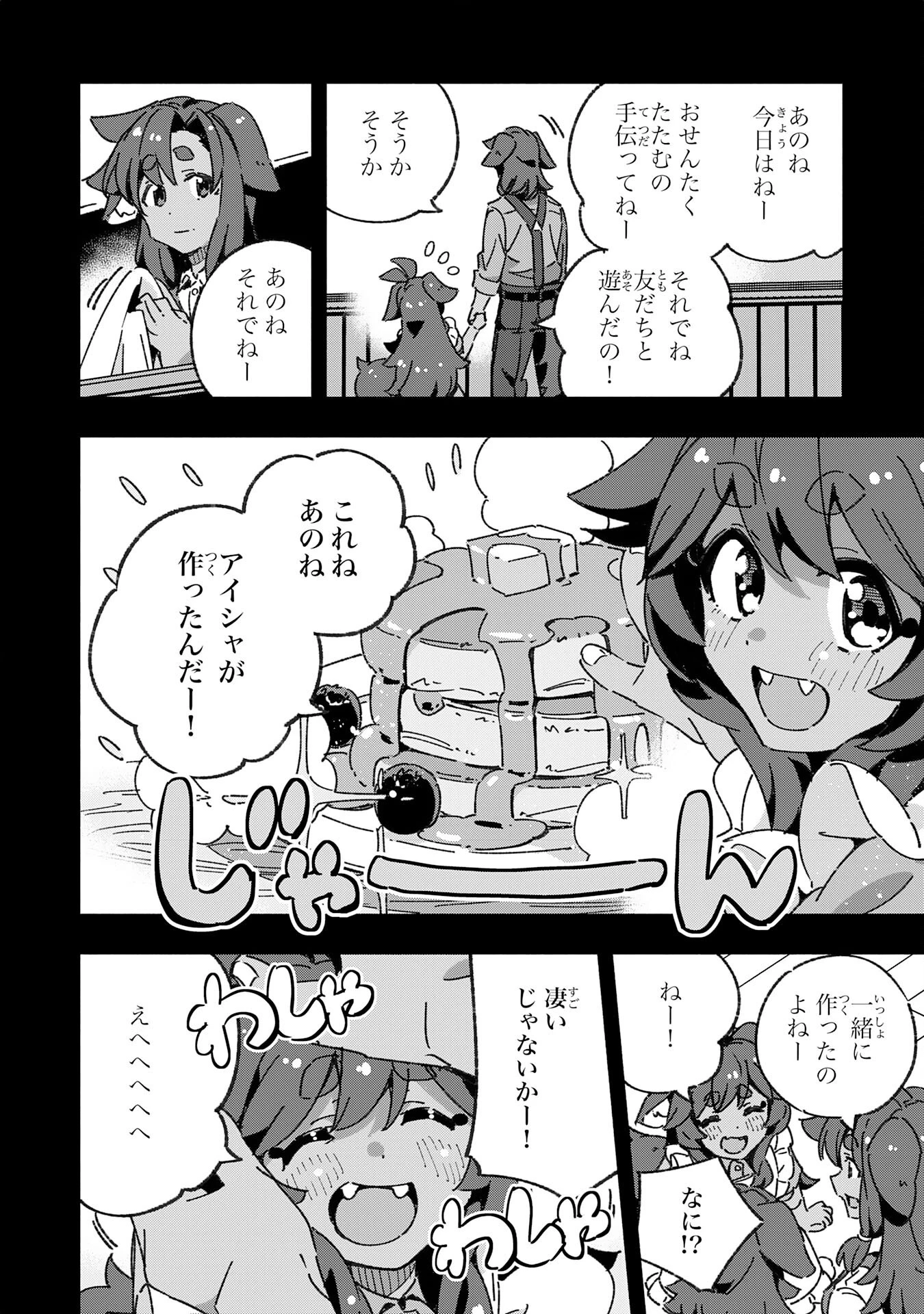 将来結婚しようね、と約束した幼馴染が剣聖になって帰ってきた 第18話 - 2