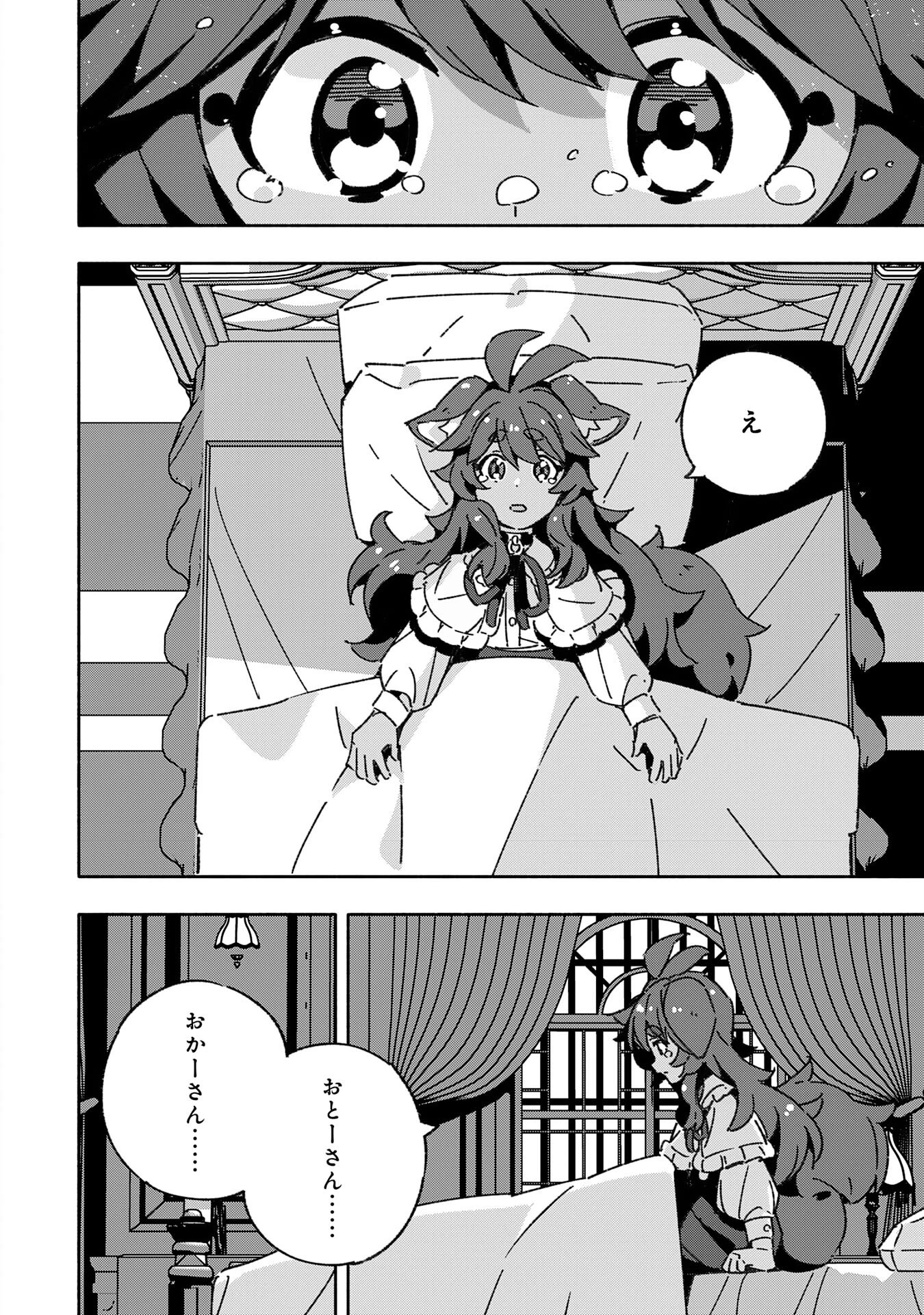 将来結婚しようね、と約束した幼馴染が剣聖になって帰ってきた 第18話 - 4