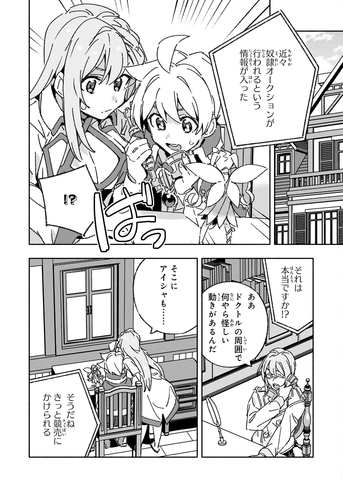 将来結婚しようね、と約束した幼馴染が剣聖になって帰ってきた 第18話 - 6