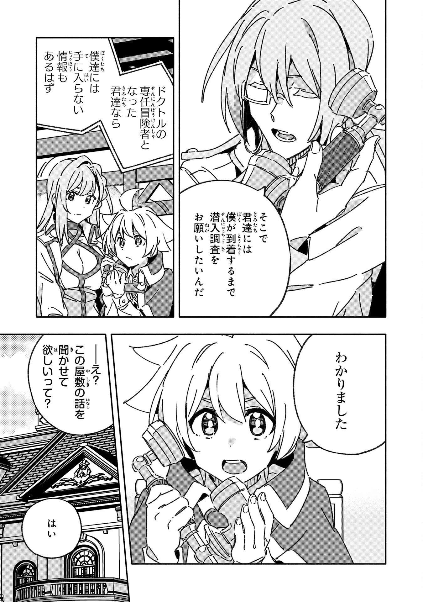 将来結婚しようね、と約束した幼馴染が剣聖になって帰ってきた 第18話 - 7