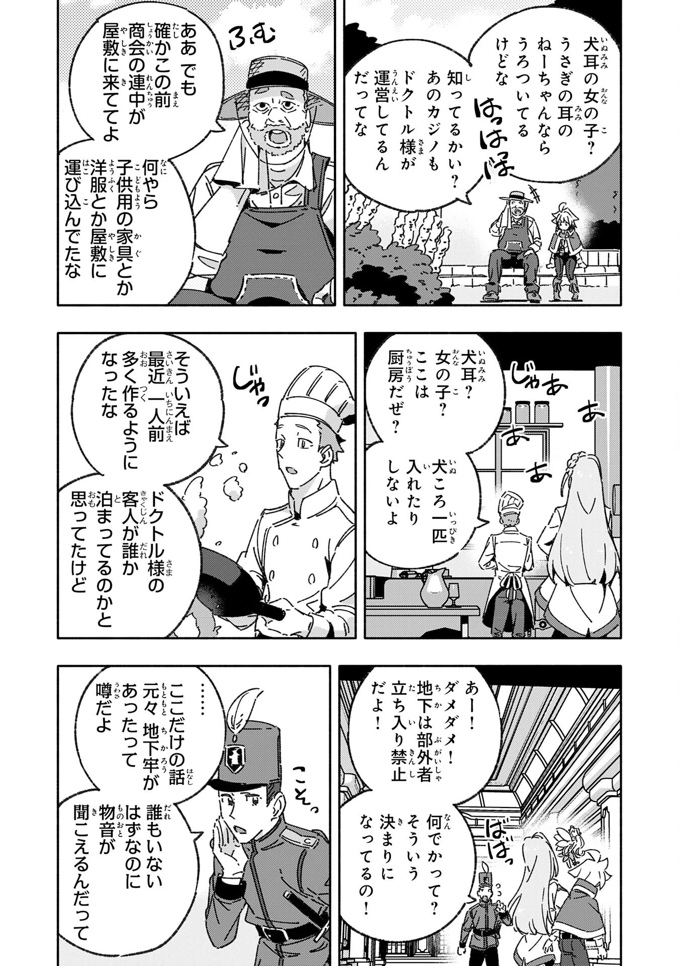 将来結婚しようね、と約束した幼馴染が剣聖になって帰ってきた 第18話 - 8