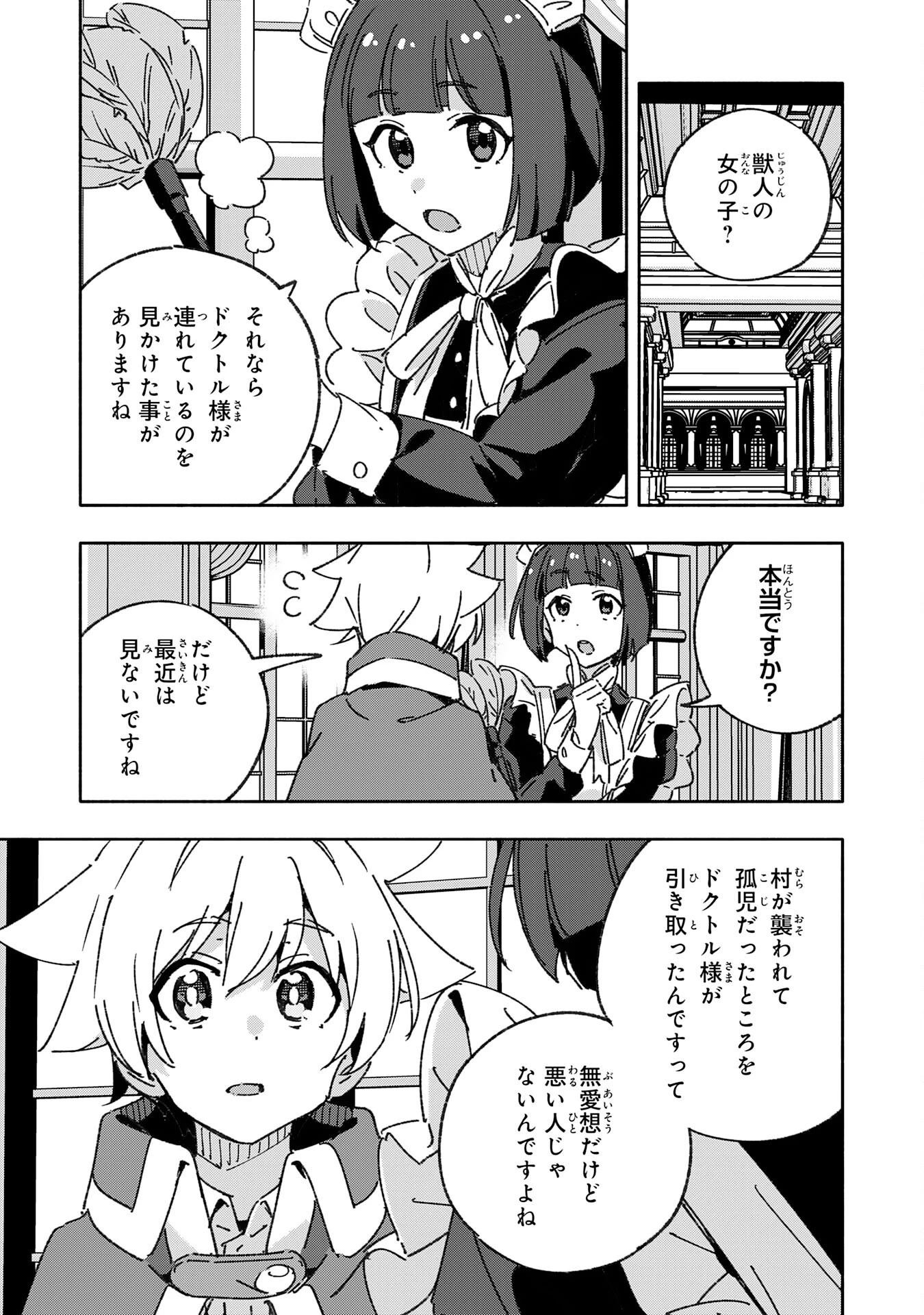 将来結婚しようね、と約束した幼馴染が剣聖になって帰ってきた 第18話 - 9