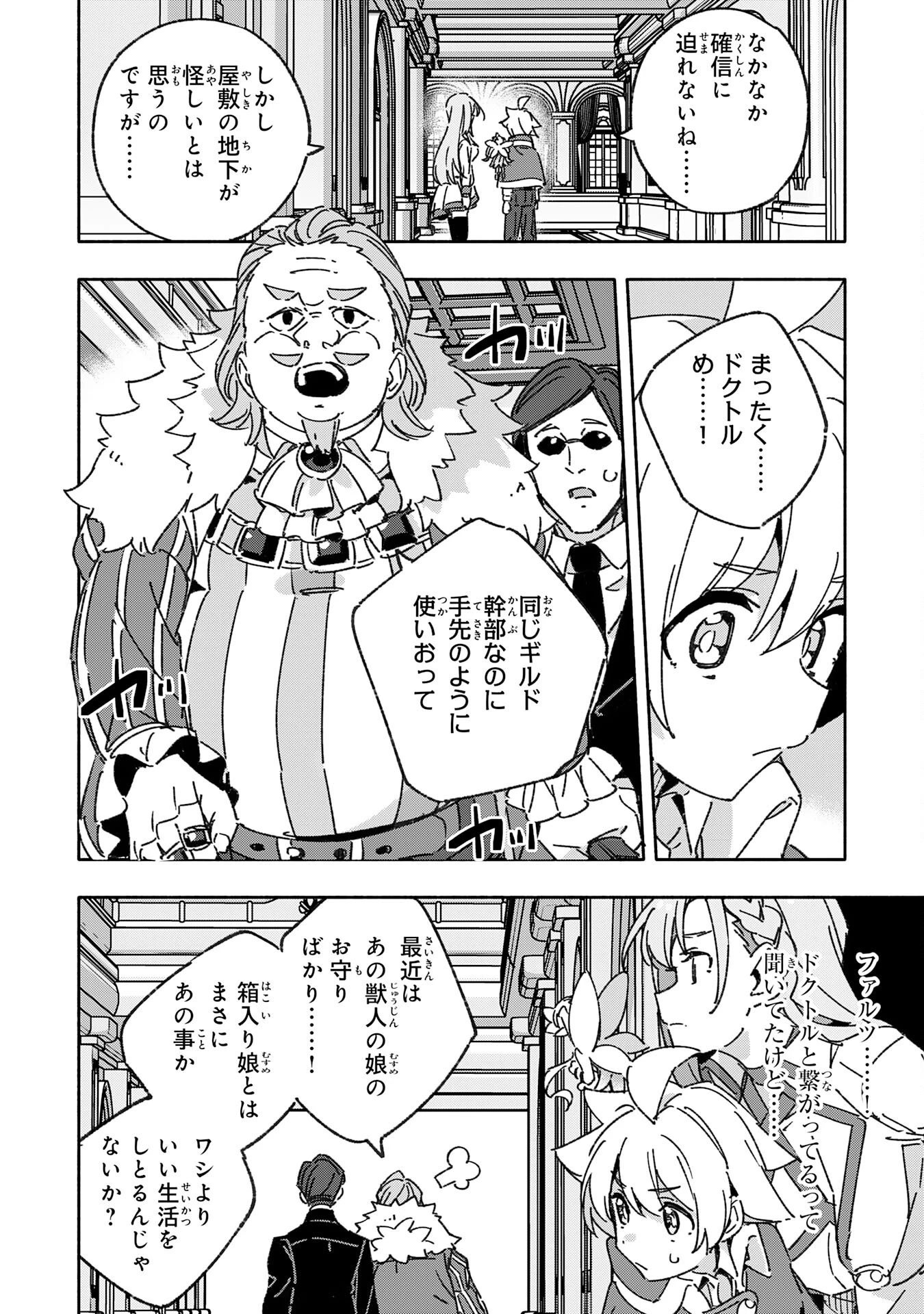 将来結婚しようね、と約束した幼馴染が剣聖になって帰ってきた 第18話 - 10