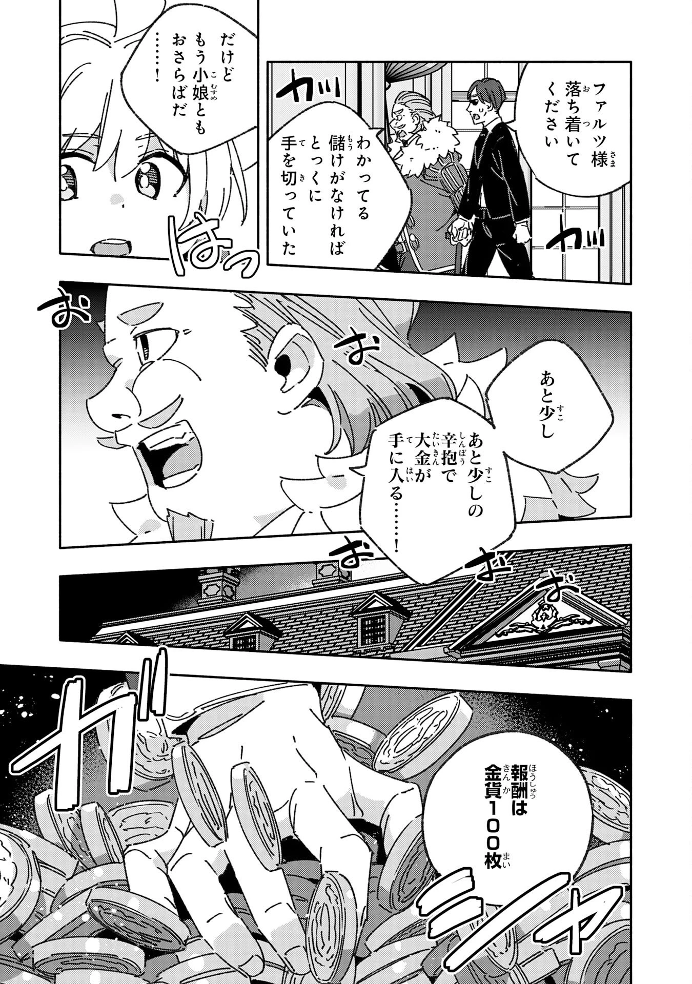 将来結婚しようね、と約束した幼馴染が剣聖になって帰ってきた 第18話 - 11