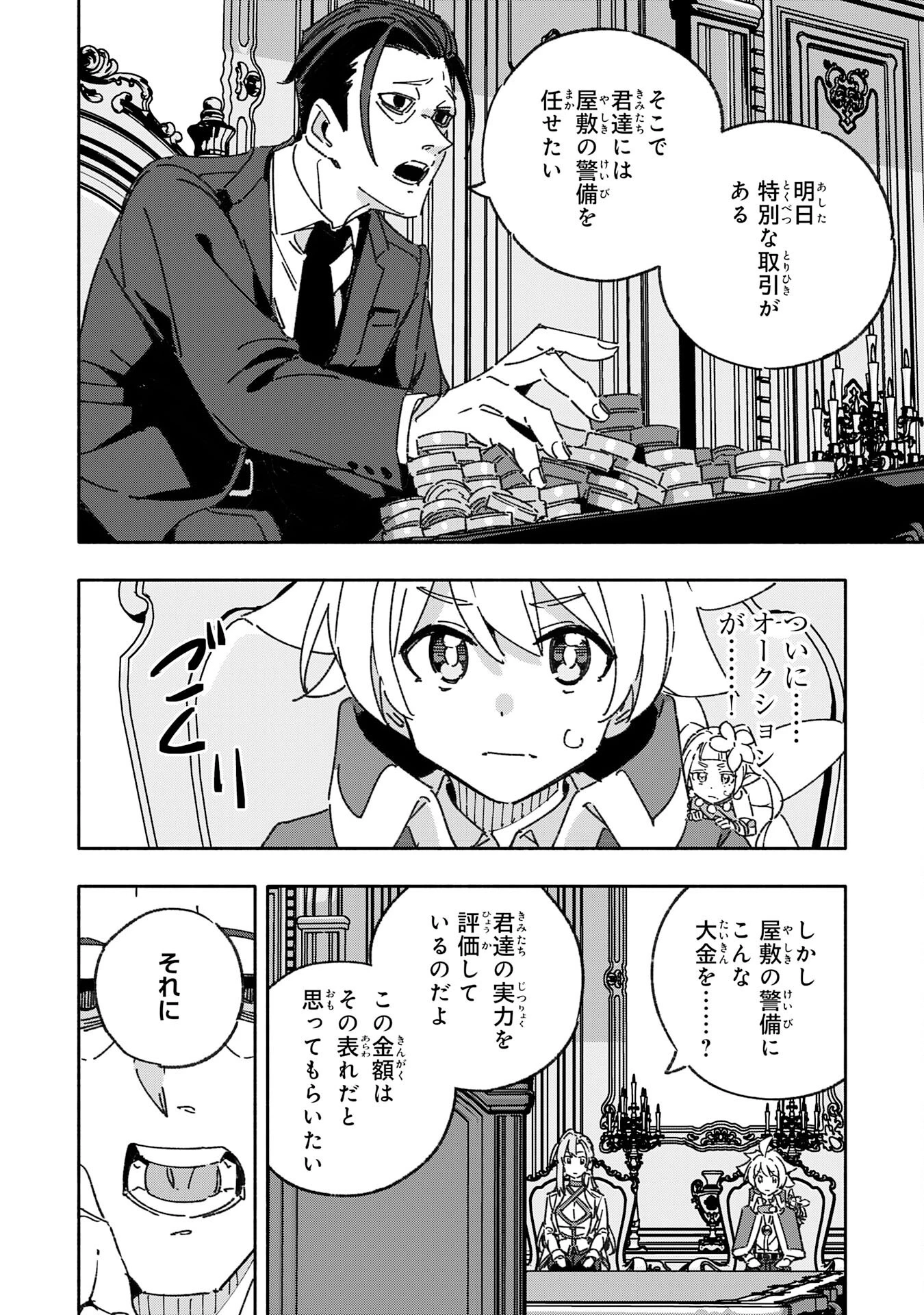 将来結婚しようね、と約束した幼馴染が剣聖になって帰ってきた 第18話 - 12