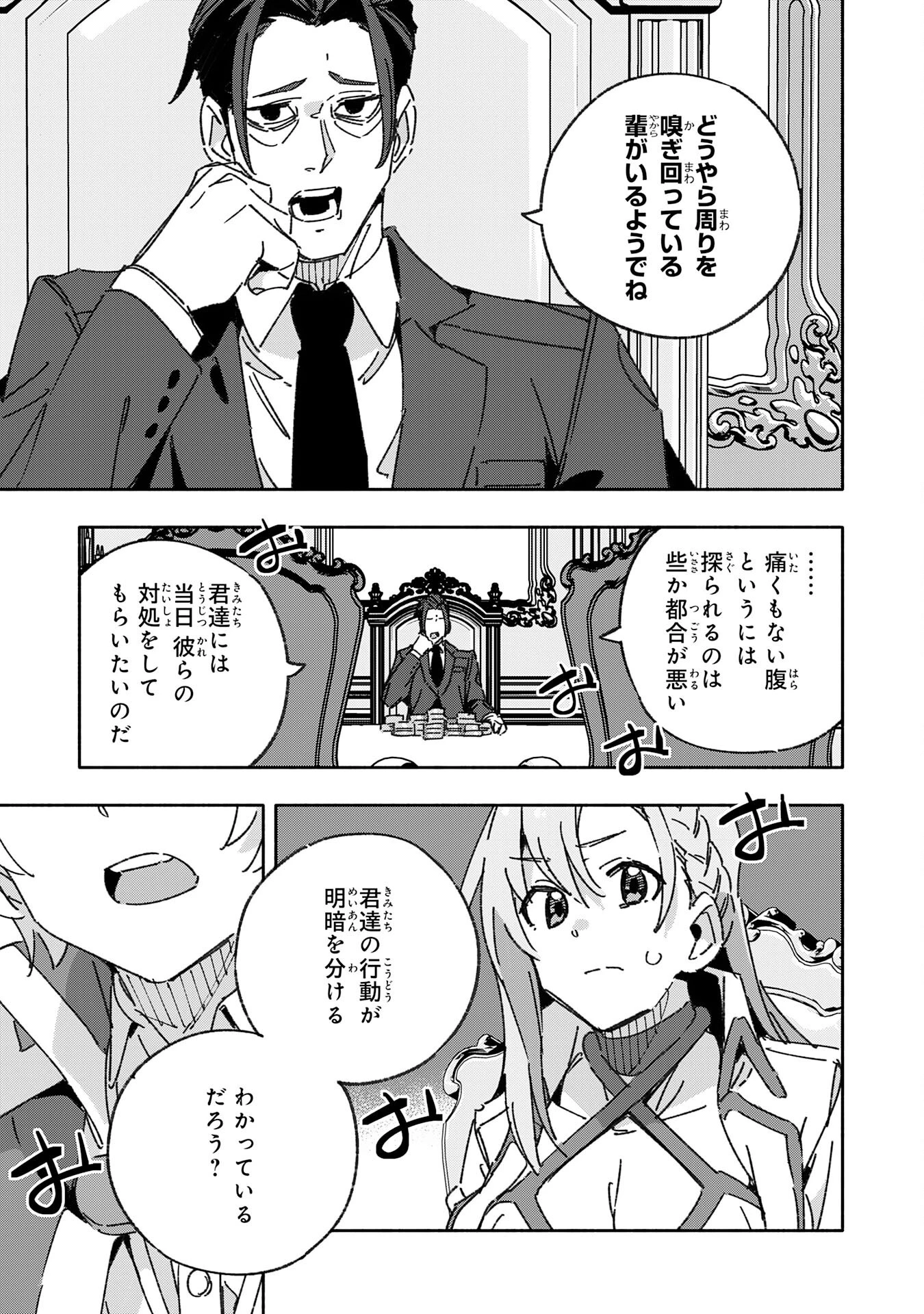 将来結婚しようね、と約束した幼馴染が剣聖になって帰ってきた 第18話 - 13