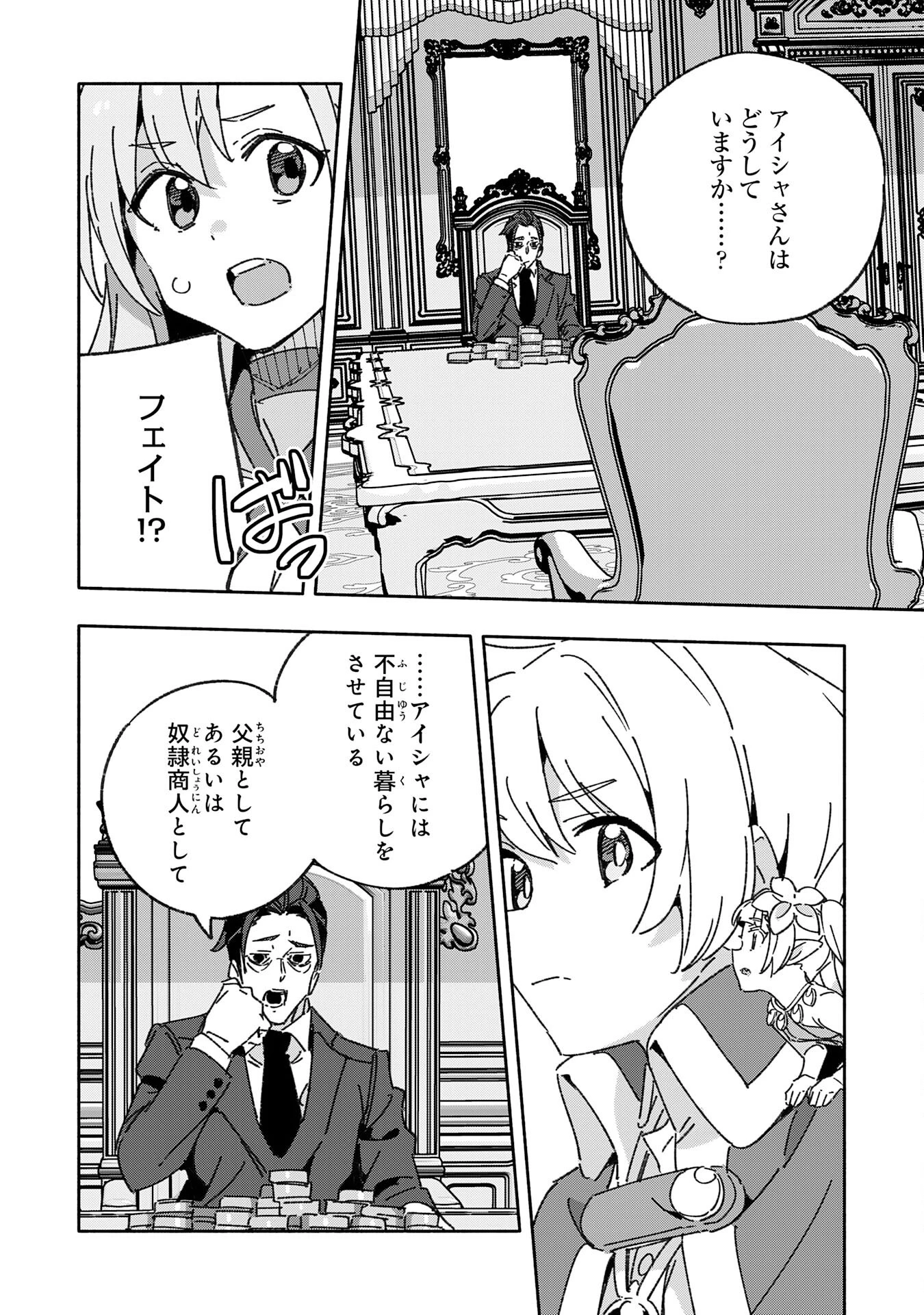 将来結婚しようね、と約束した幼馴染が剣聖になって帰ってきた 第18話 - 14