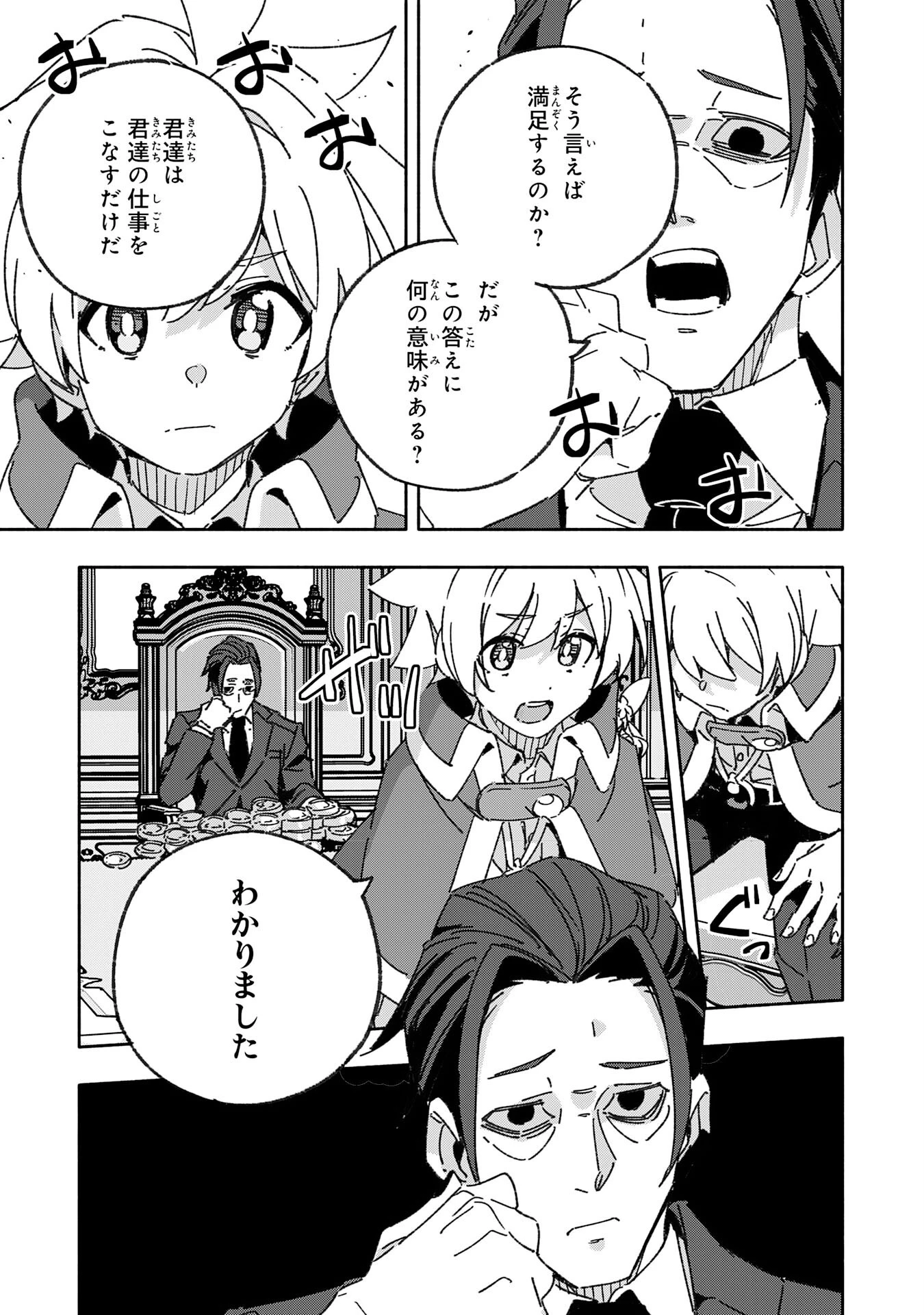 将来結婚しようね、と約束した幼馴染が剣聖になって帰ってきた 第18話 - 15