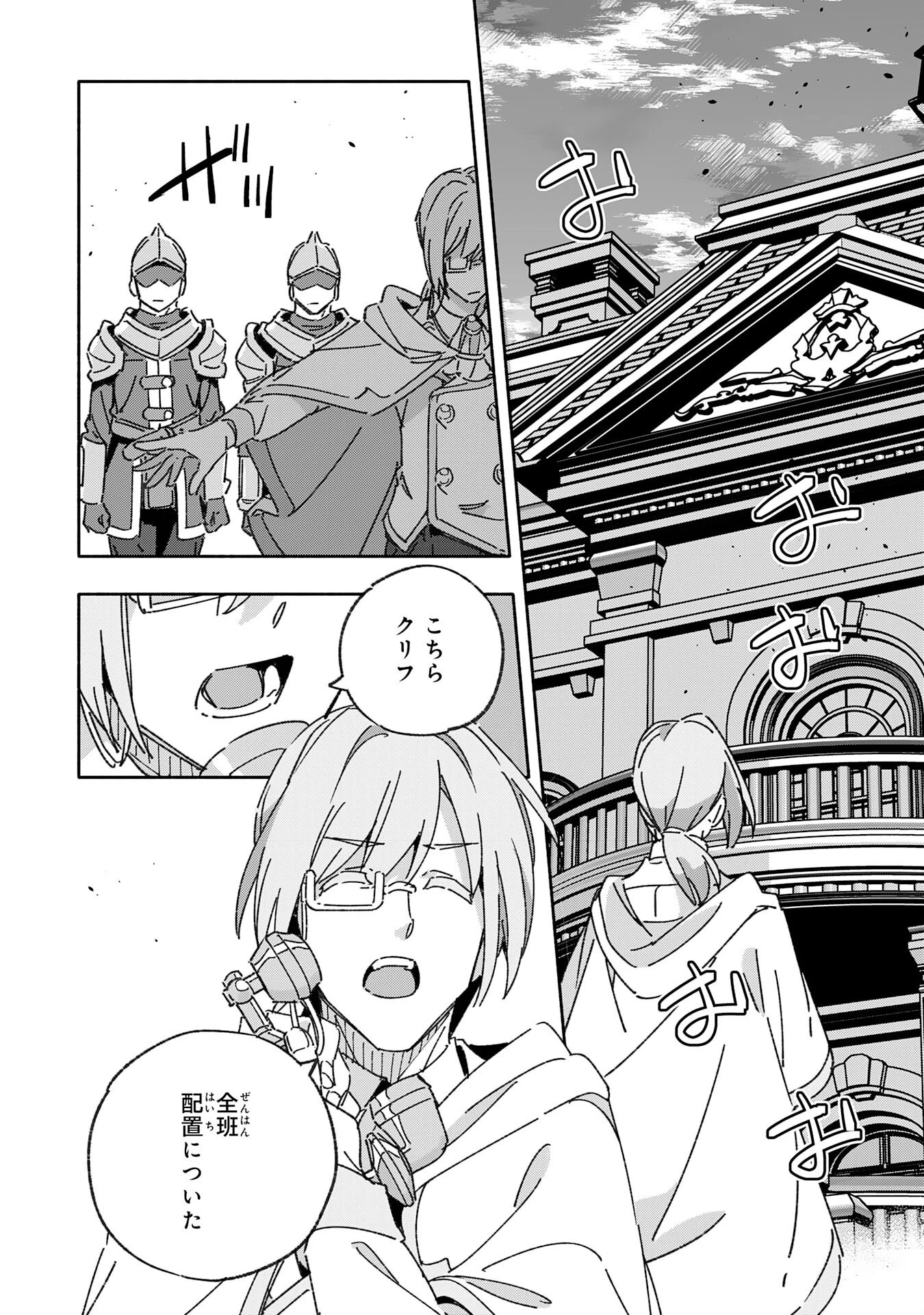 将来結婚しようね、と約束した幼馴染が剣聖になって帰ってきた 第18話 - 16