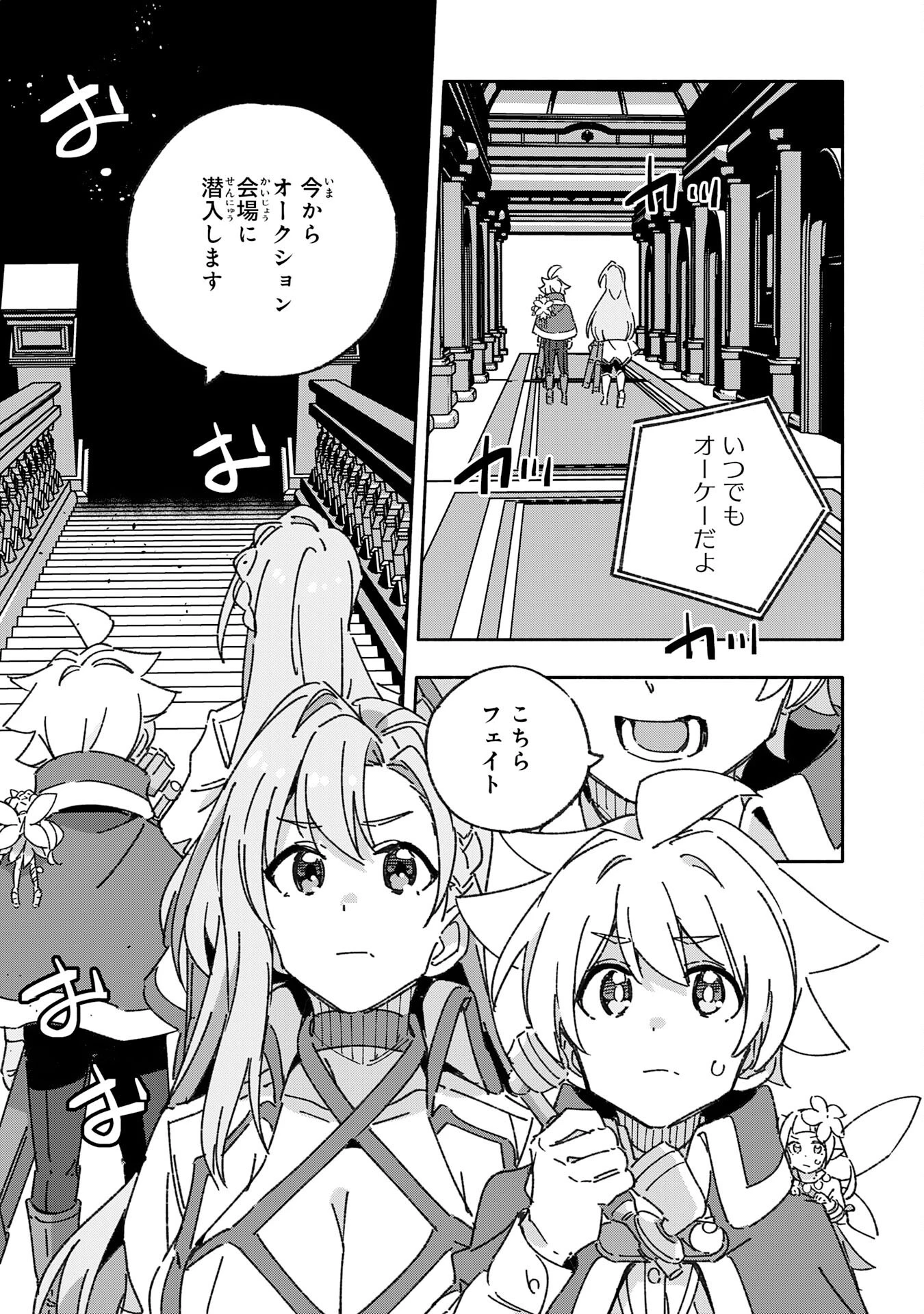 将来結婚しようね、と約束した幼馴染が剣聖になって帰ってきた 第18話 - 17
