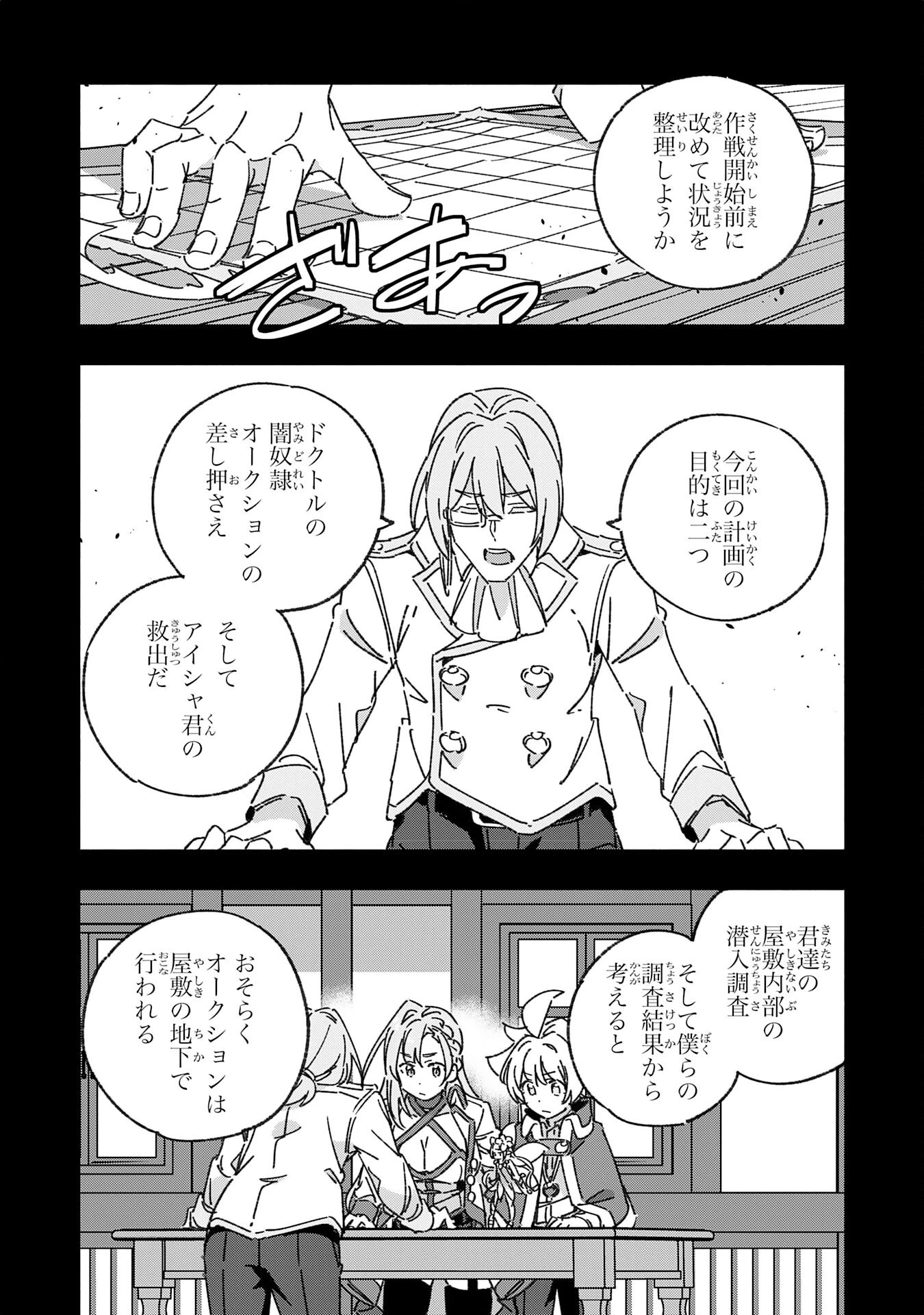 将来結婚しようね、と約束した幼馴染が剣聖になって帰ってきた 第18話 - 18