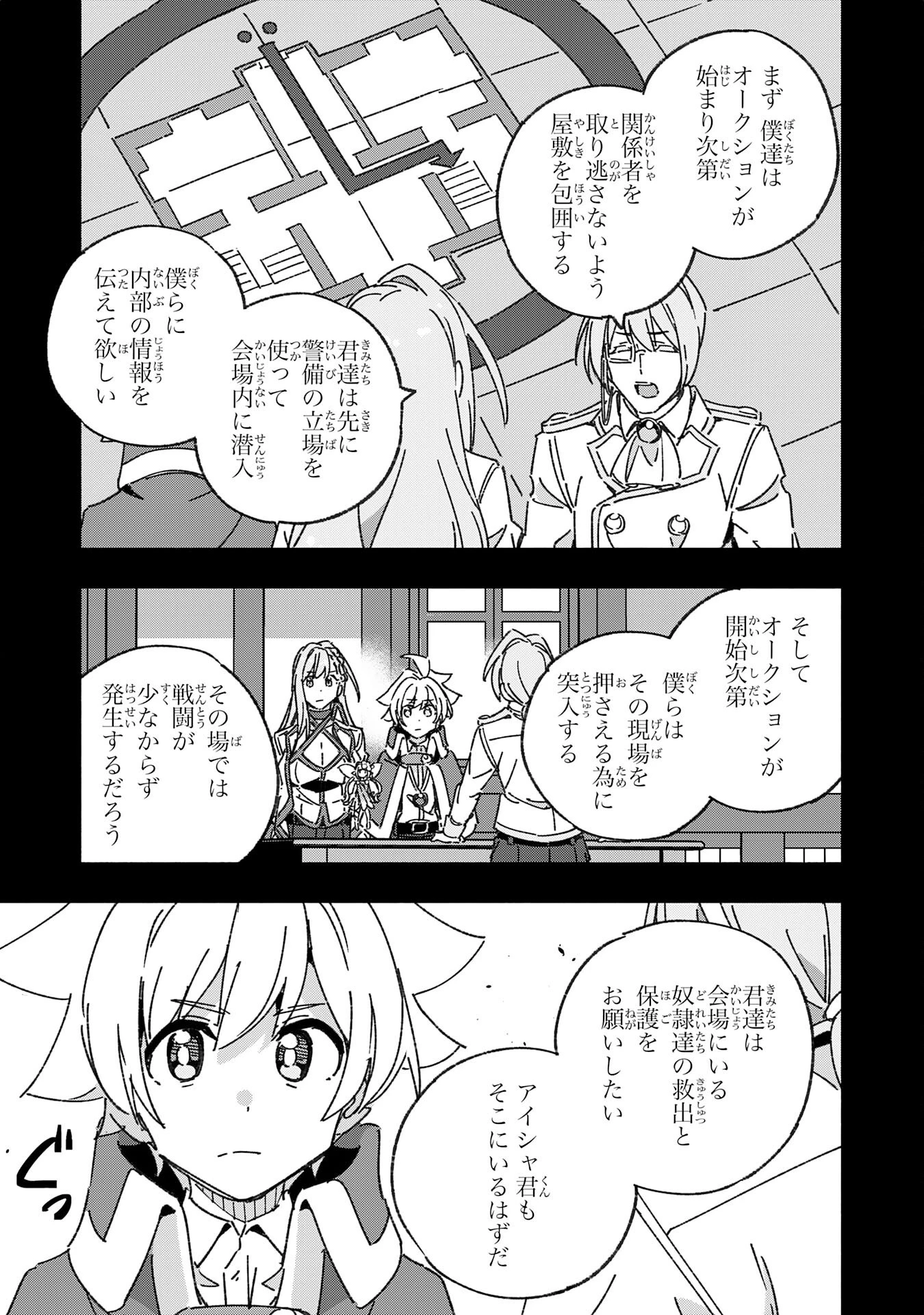 将来結婚しようね、と約束した幼馴染が剣聖になって帰ってきた 第18話 - 19