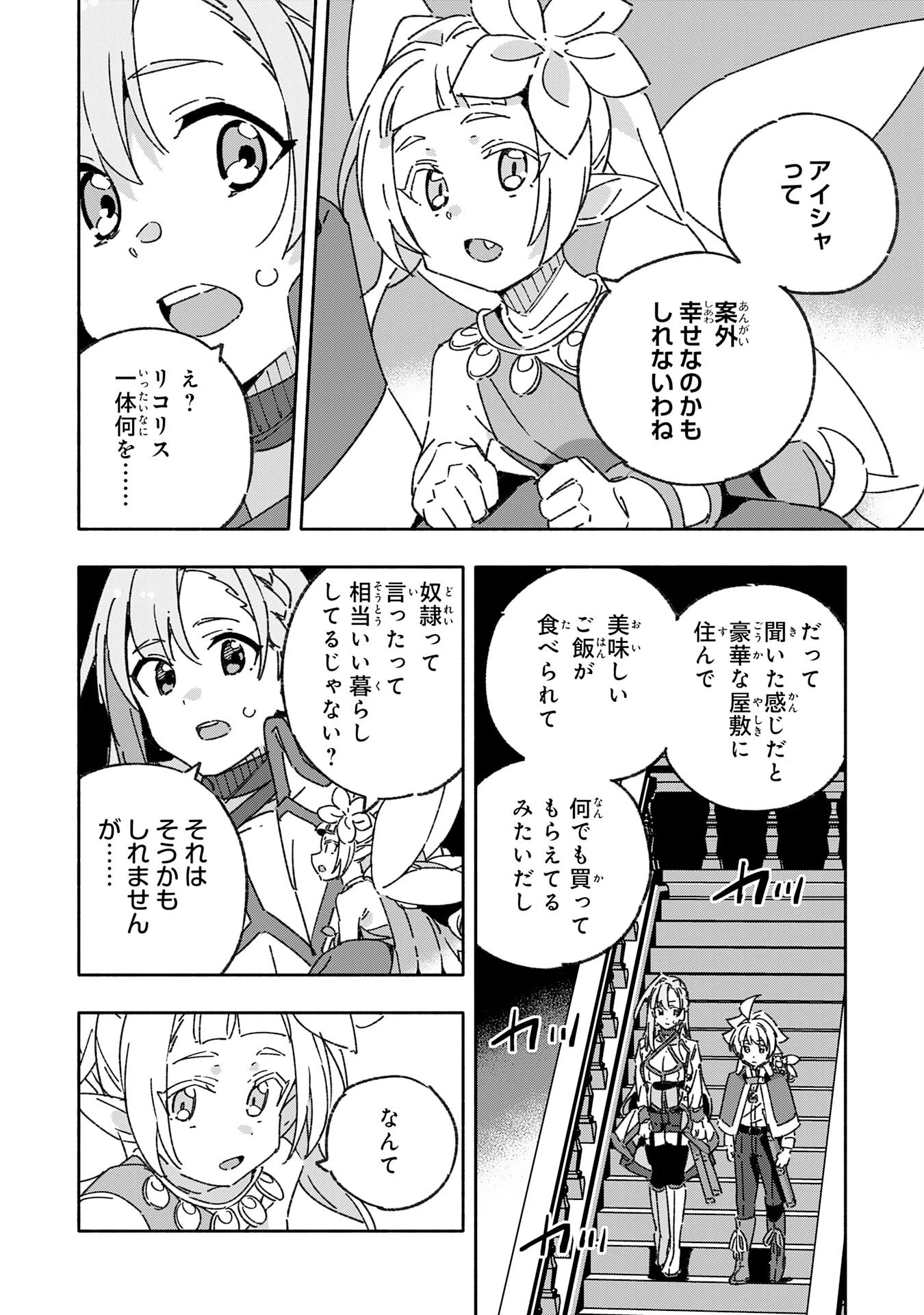 将来結婚しようね、と約束した幼馴染が剣聖になって帰ってきた 第18話 - 20