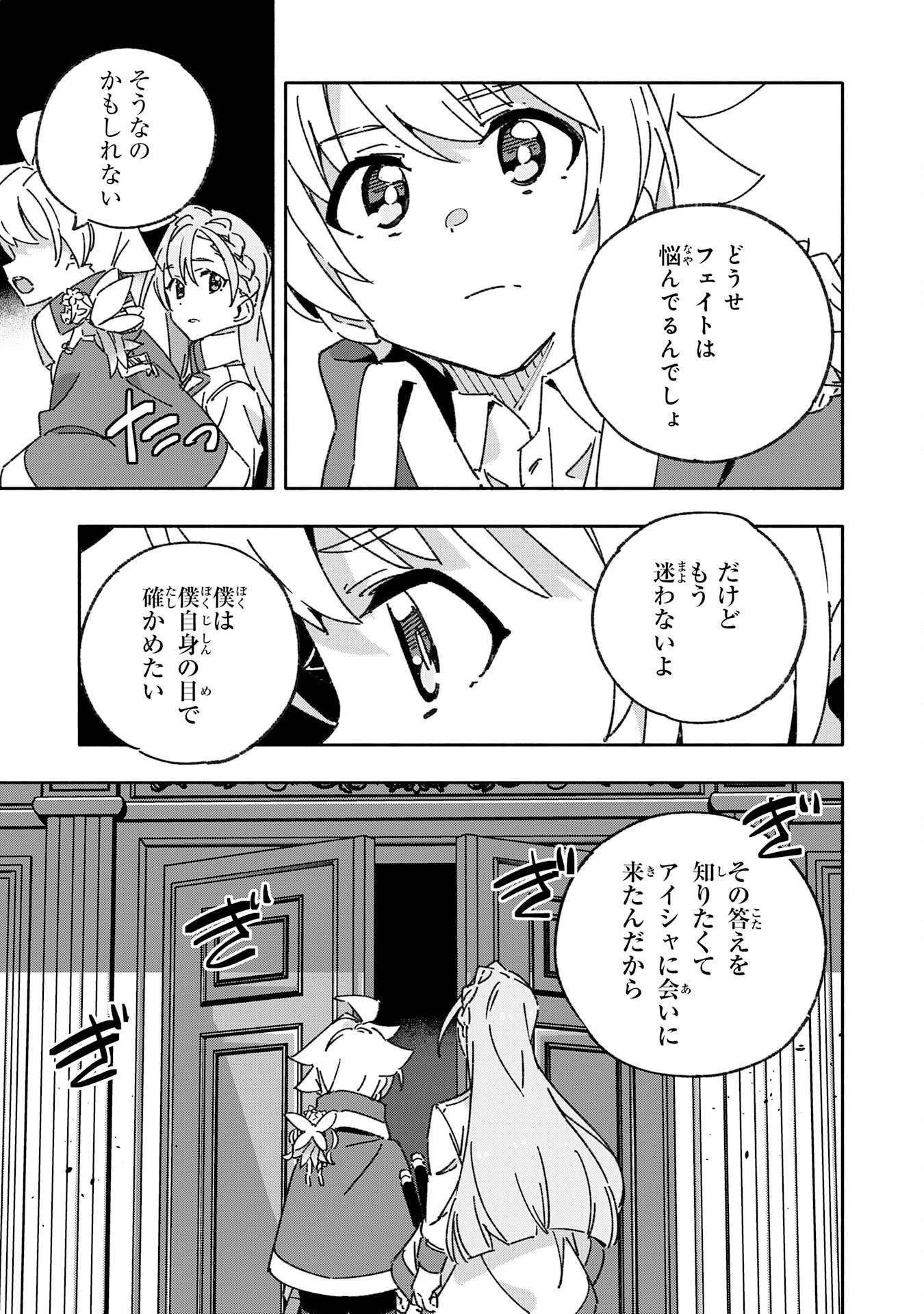 将来結婚しようね、と約束した幼馴染が剣聖になって帰ってきた 第18話 - 21