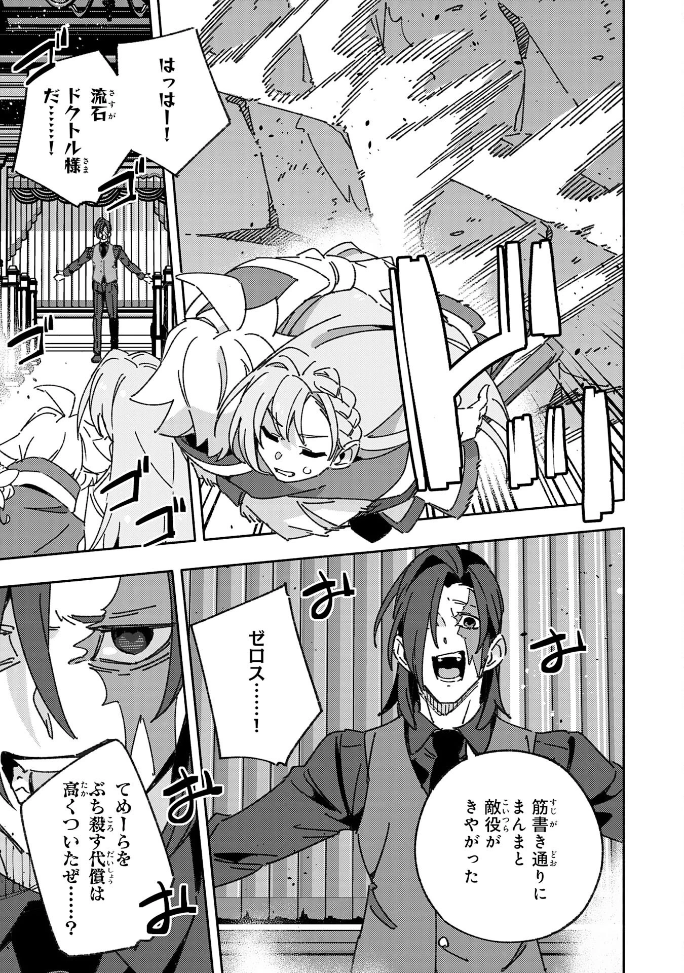 将来結婚しようね、と約束した幼馴染が剣聖になって帰ってきた 第18話 - 23