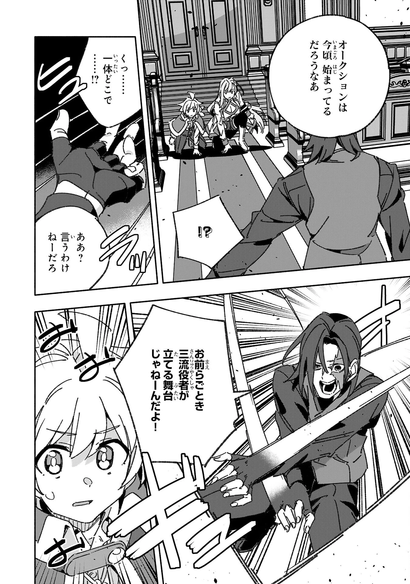 将来結婚しようね、と約束した幼馴染が剣聖になって帰ってきた 第18話 - 24