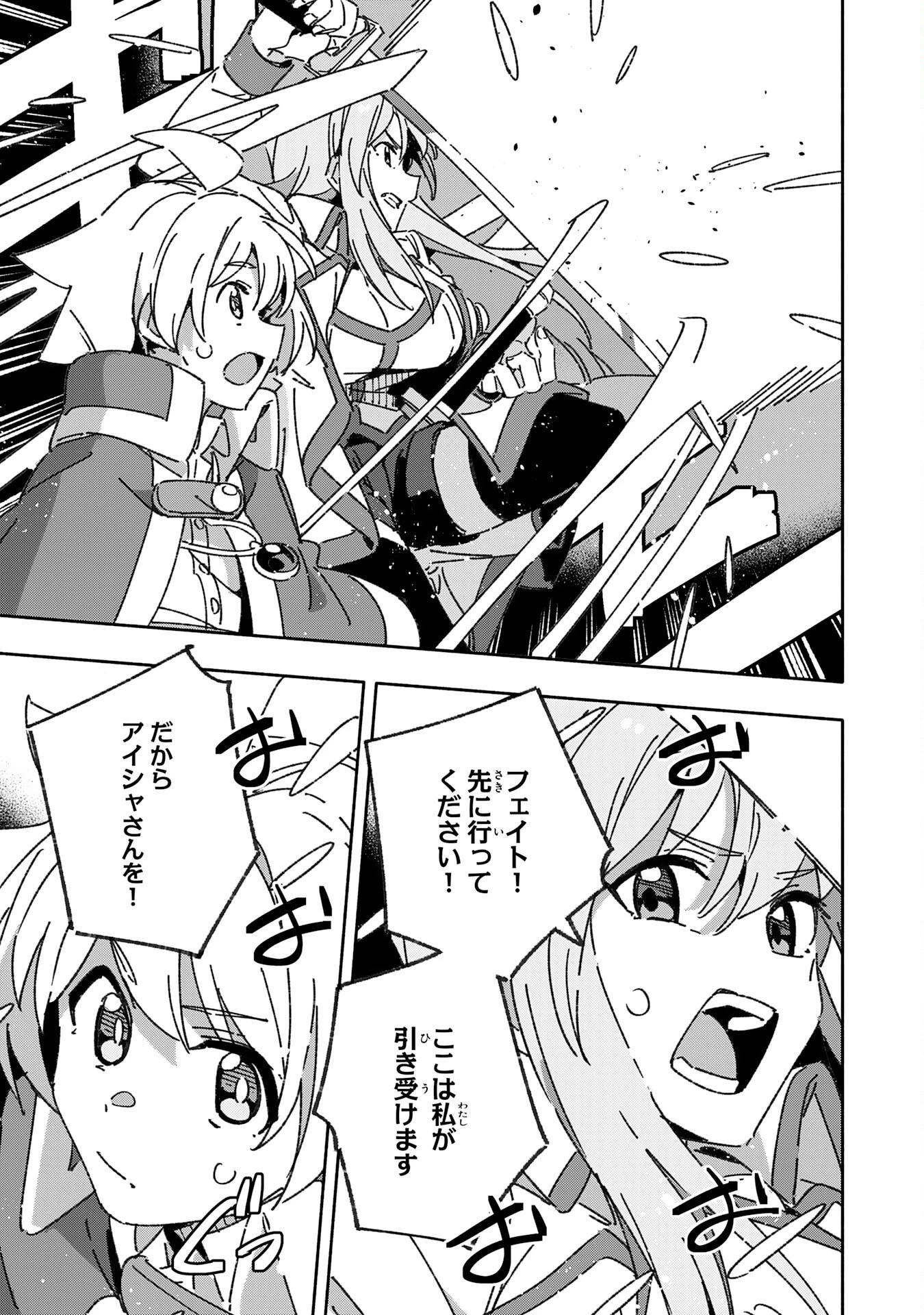 将来結婚しようね、と約束した幼馴染が剣聖になって帰ってきた 第18話 - 25