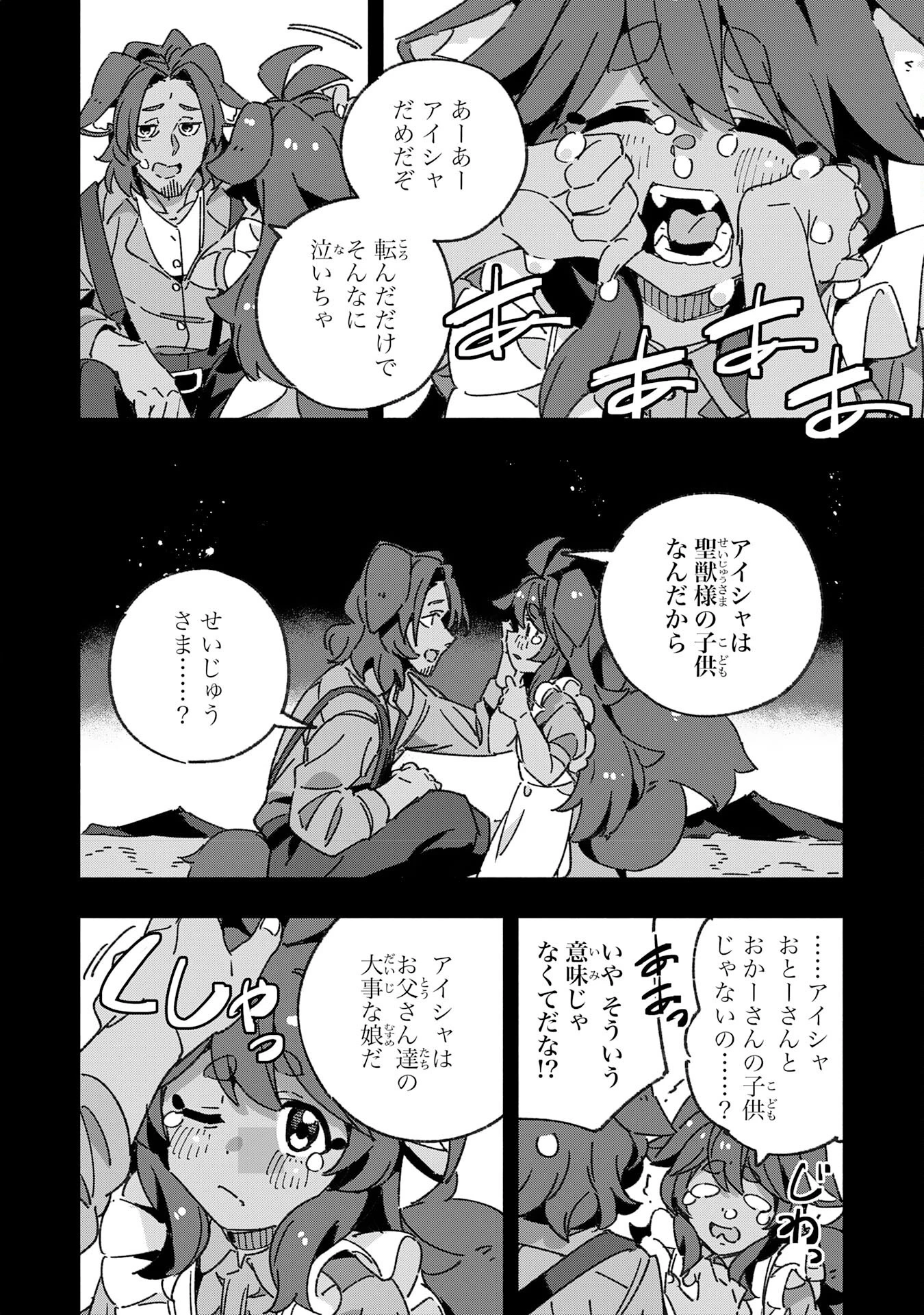 将来結婚しようね、と約束した幼馴染が剣聖になって帰ってきた 第18話 - 26