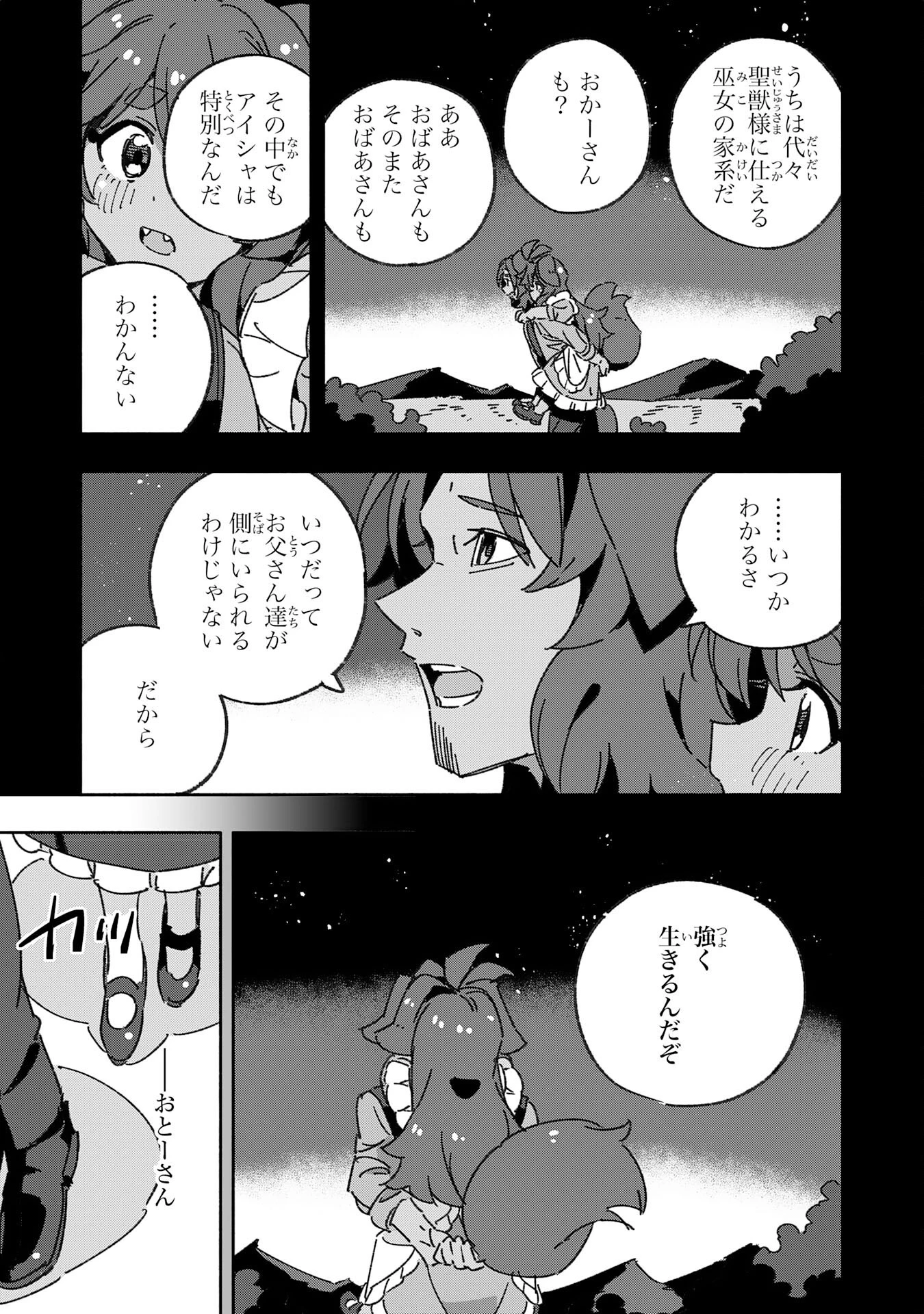 将来結婚しようね、と約束した幼馴染が剣聖になって帰ってきた 第18話 - 27