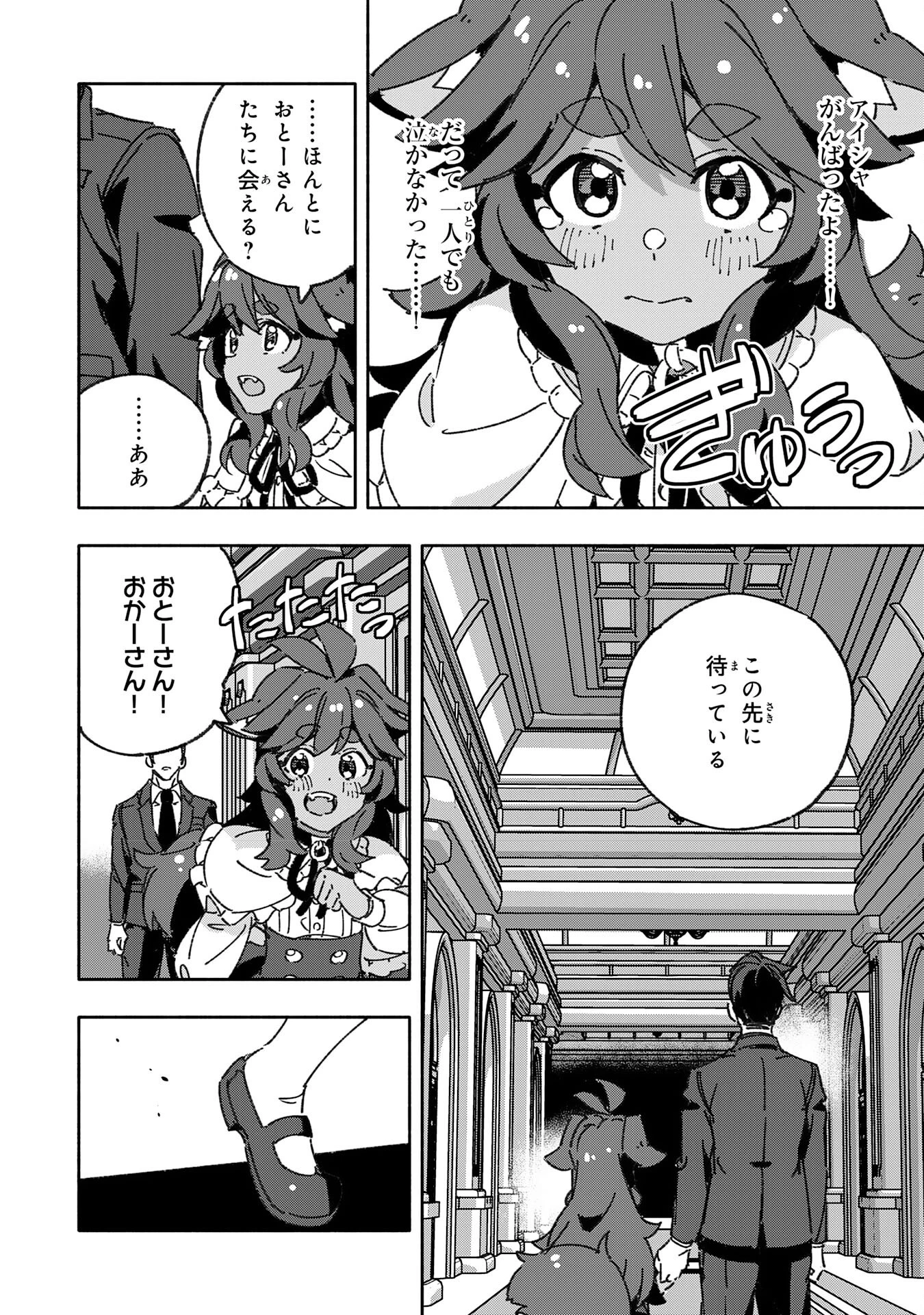 将来結婚しようね、と約束した幼馴染が剣聖になって帰ってきた 第18話 - 28