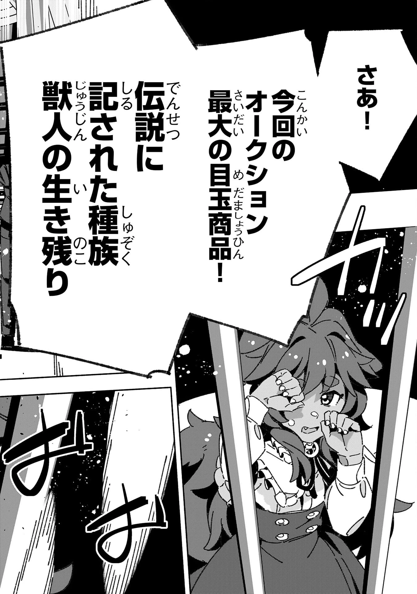 将来結婚しようね、と約束した幼馴染が剣聖になって帰ってきた 第18話 - 30