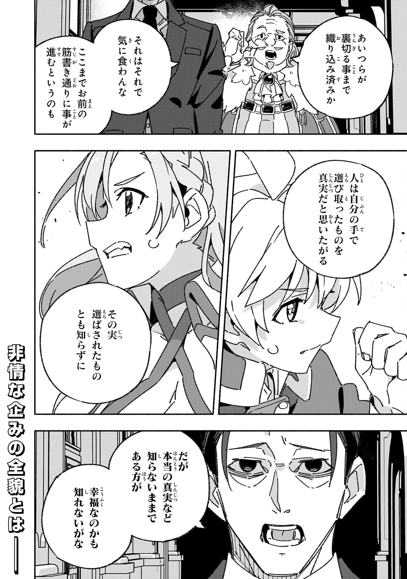 将来結婚しようね、と約束した幼馴染が剣聖になって帰ってきた 第18話 - 32