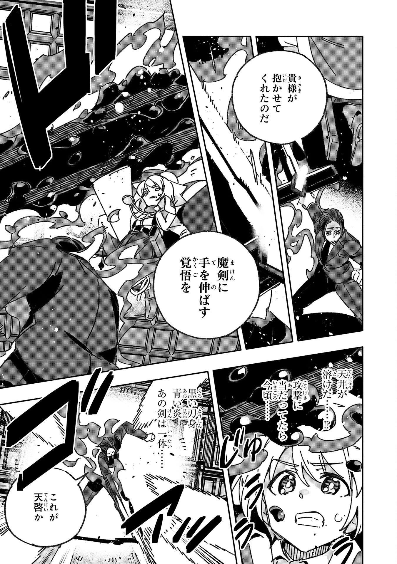 将来結婚しようね、と約束した幼馴染が剣聖になって帰ってきた 第20話 - 3