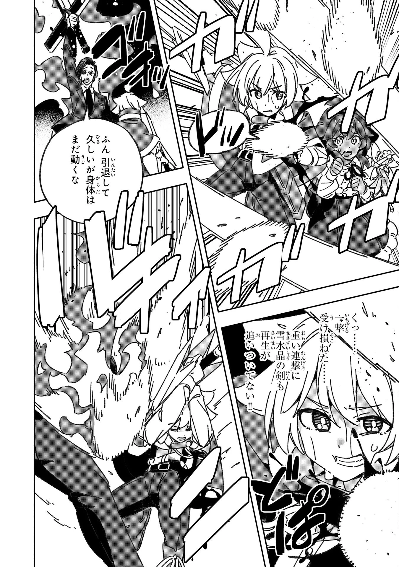 将来結婚しようね、と約束した幼馴染が剣聖になって帰ってきた 第20話 - 4