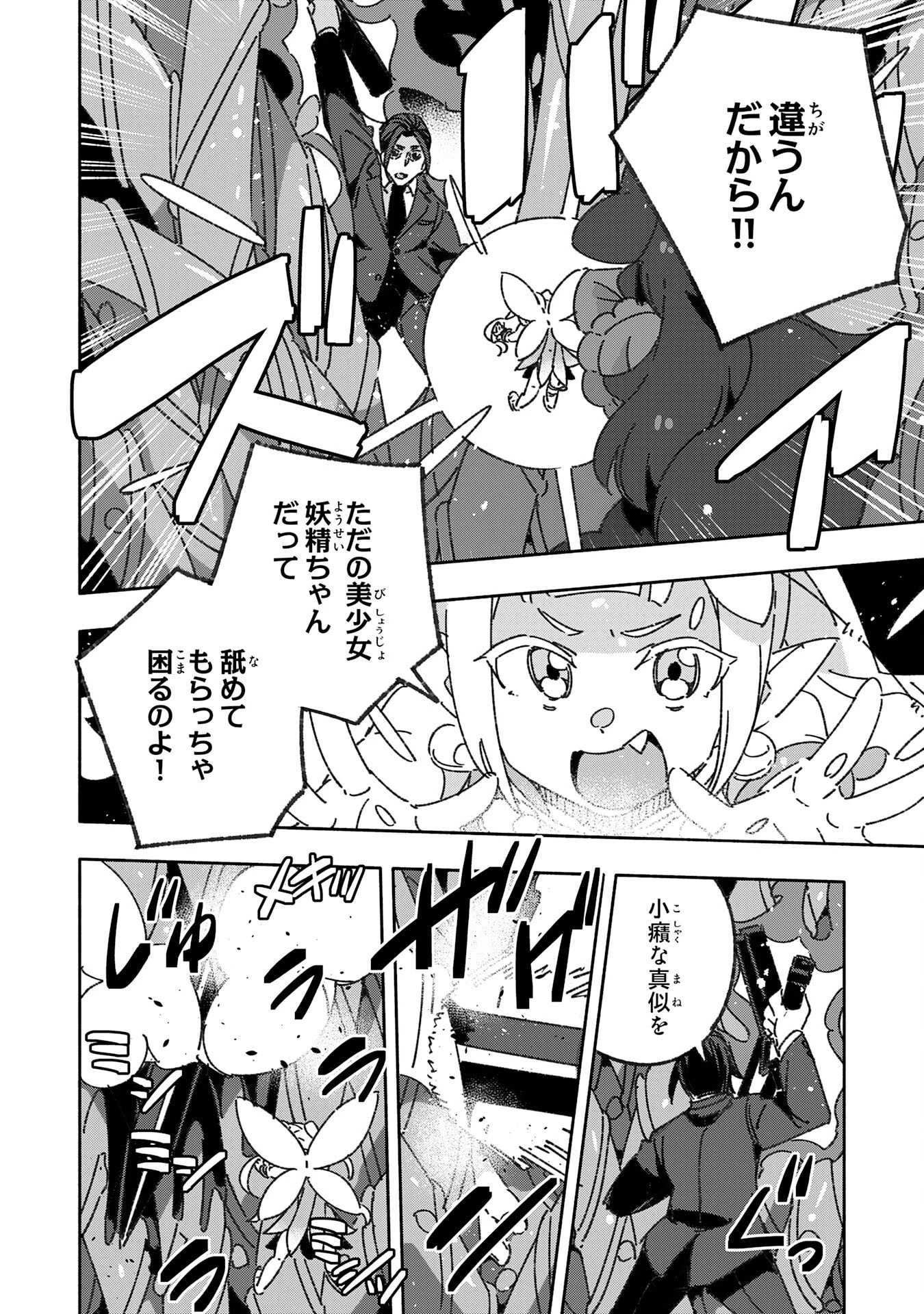 将来結婚しようね、と約束した幼馴染が剣聖になって帰ってきた 第20話 - 6