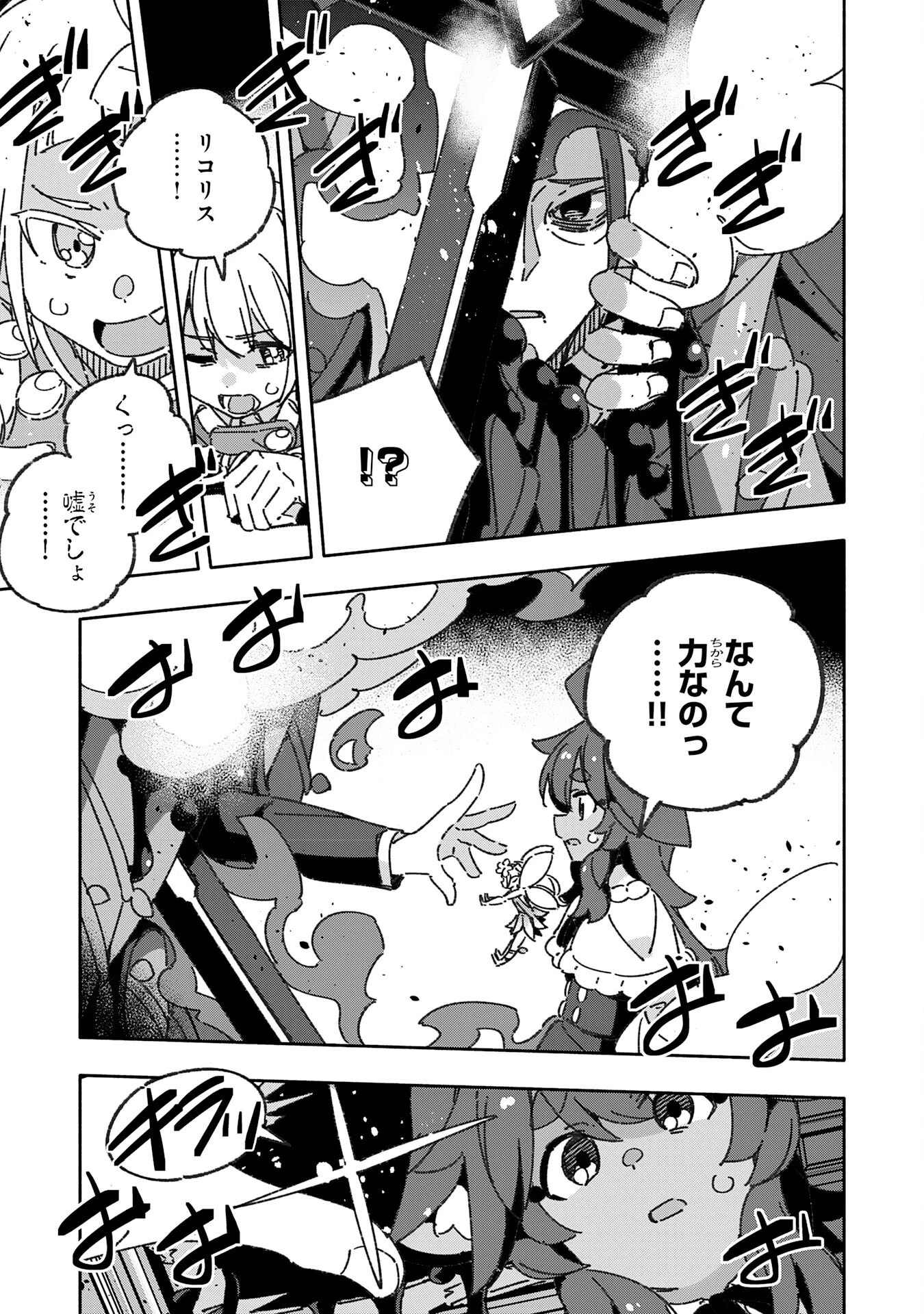 将来結婚しようね、と約束した幼馴染が剣聖になって帰ってきた 第20話 - 7