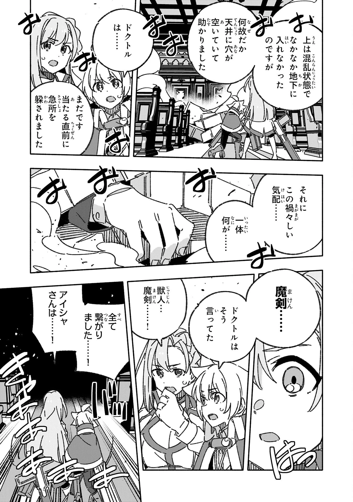 将来結婚しようね、と約束した幼馴染が剣聖になって帰ってきた 第20話 - 9