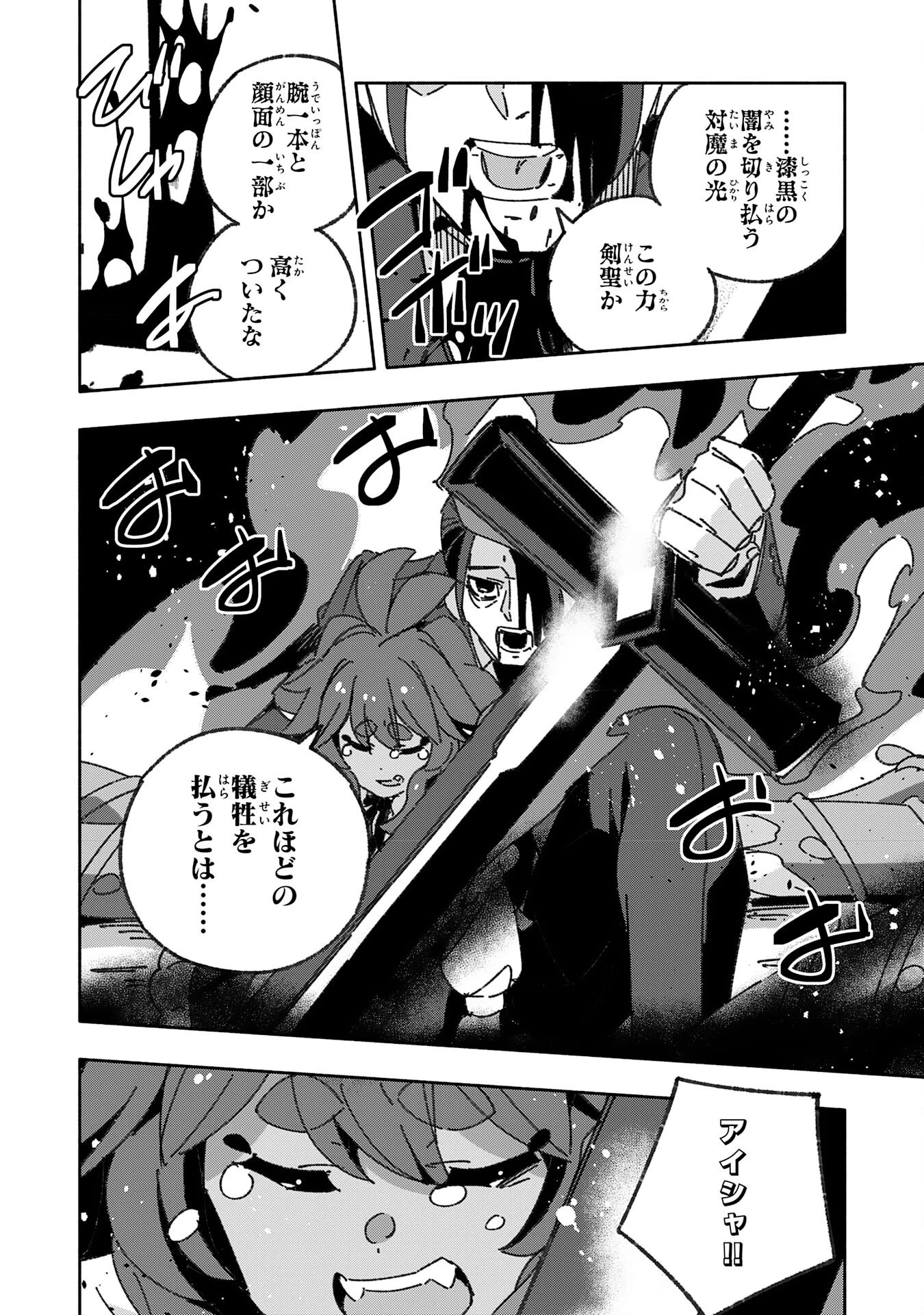 将来結婚しようね、と約束した幼馴染が剣聖になって帰ってきた 第20話 - 10