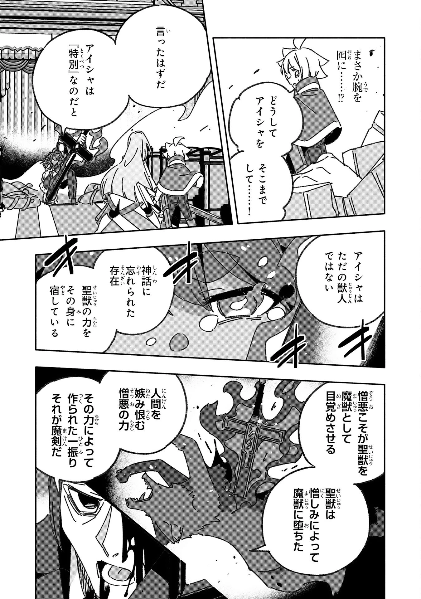将来結婚しようね、と約束した幼馴染が剣聖になって帰ってきた 第20話 - 11