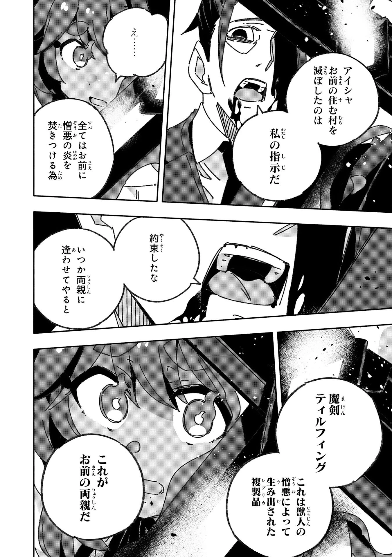将来結婚しようね、と約束した幼馴染が剣聖になって帰ってきた 第20話 - 12