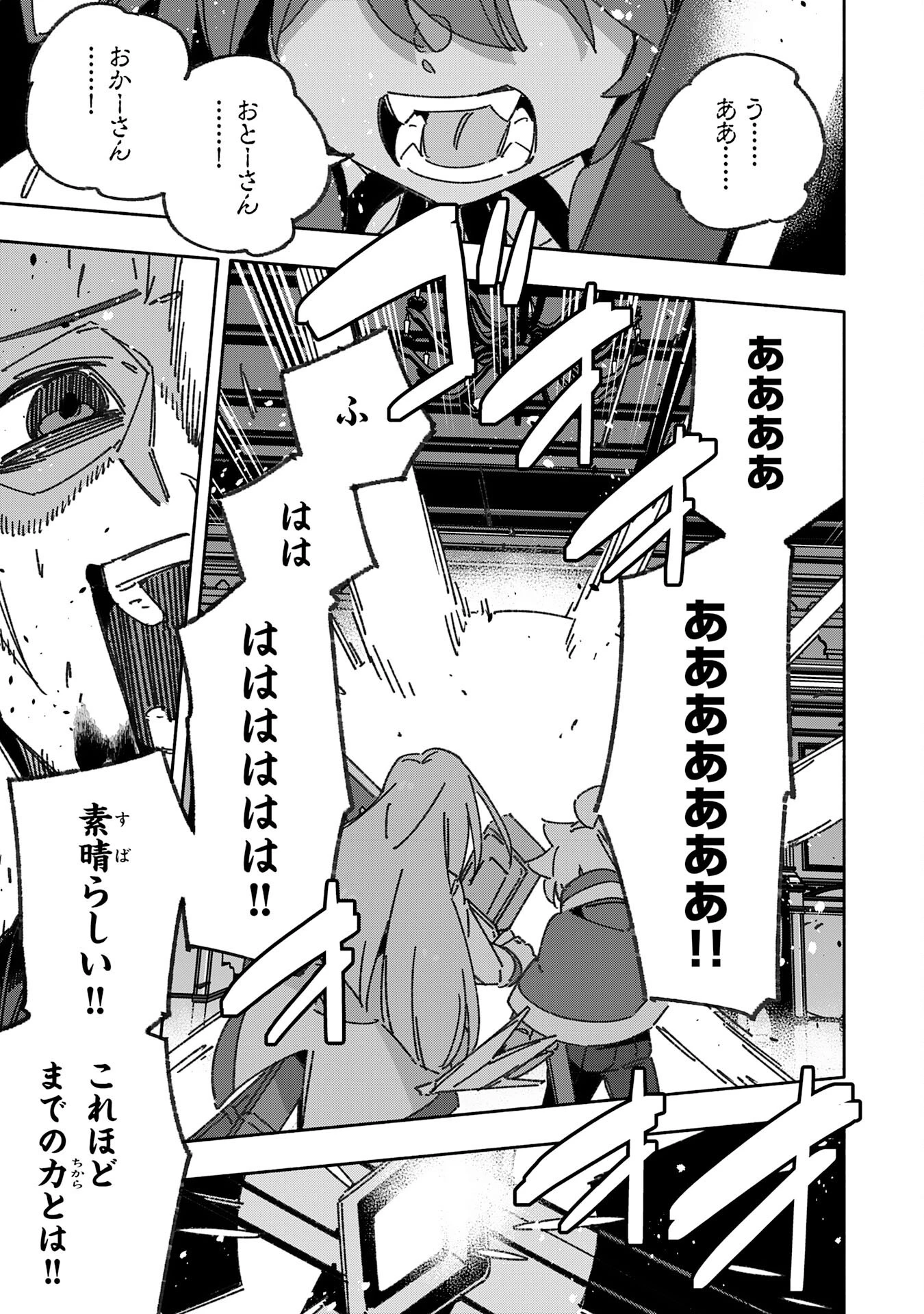 将来結婚しようね、と約束した幼馴染が剣聖になって帰ってきた 第20話 - 13