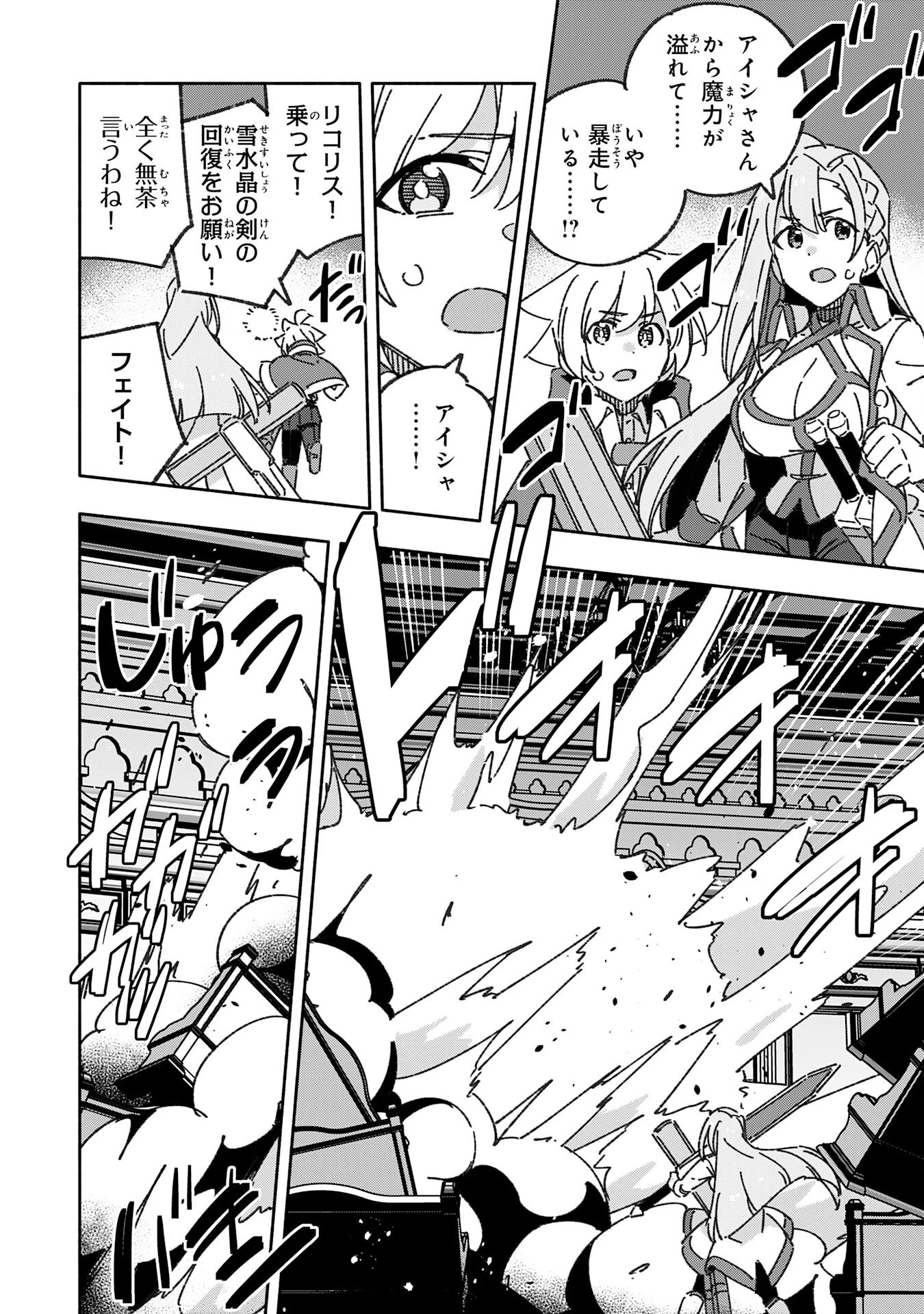 将来結婚しようね、と約束した幼馴染が剣聖になって帰ってきた 第20話 - 14